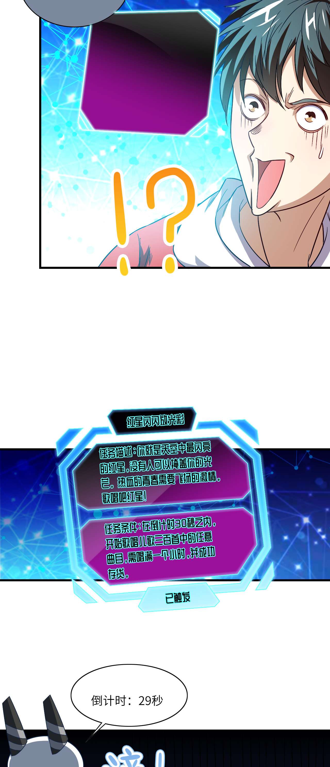 高能来袭第69话 终极任务正式开启