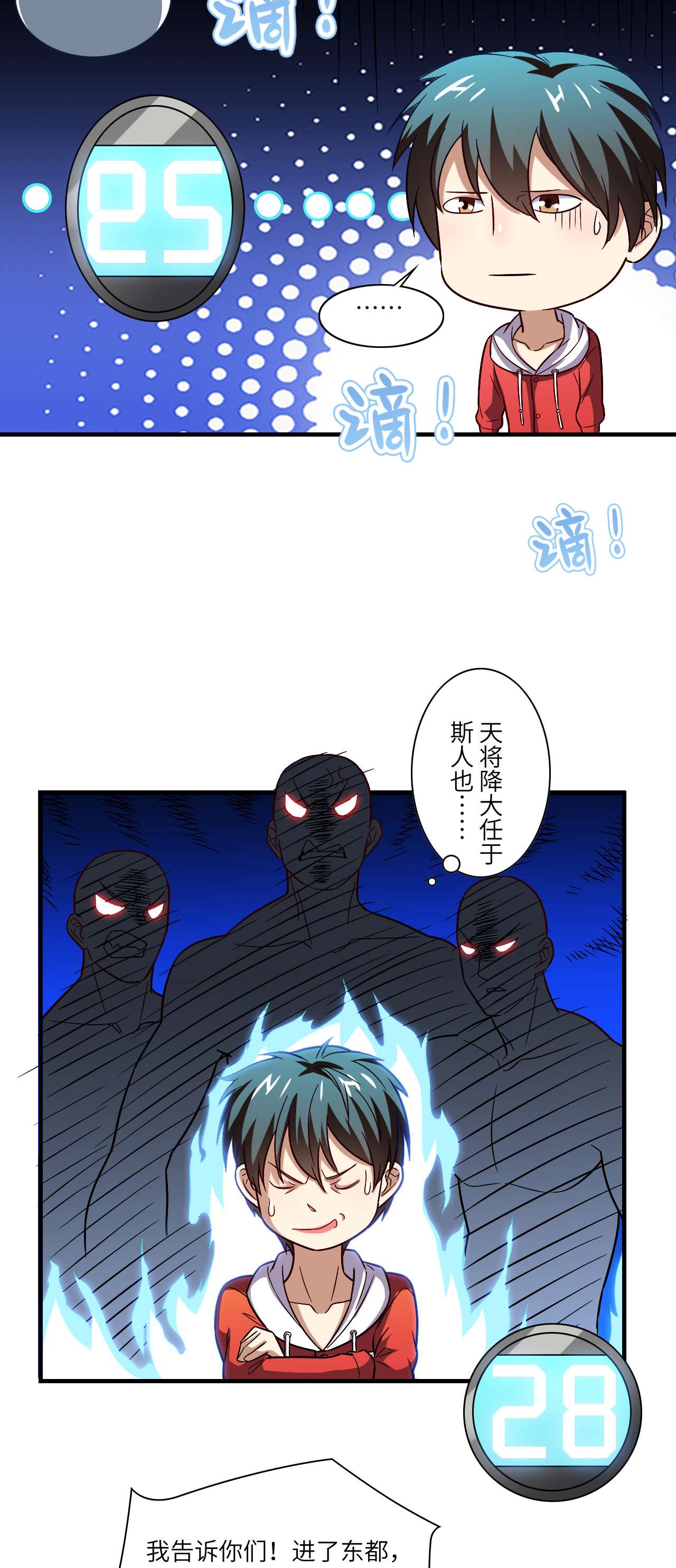 高能来袭第69话 终极任务正式开启