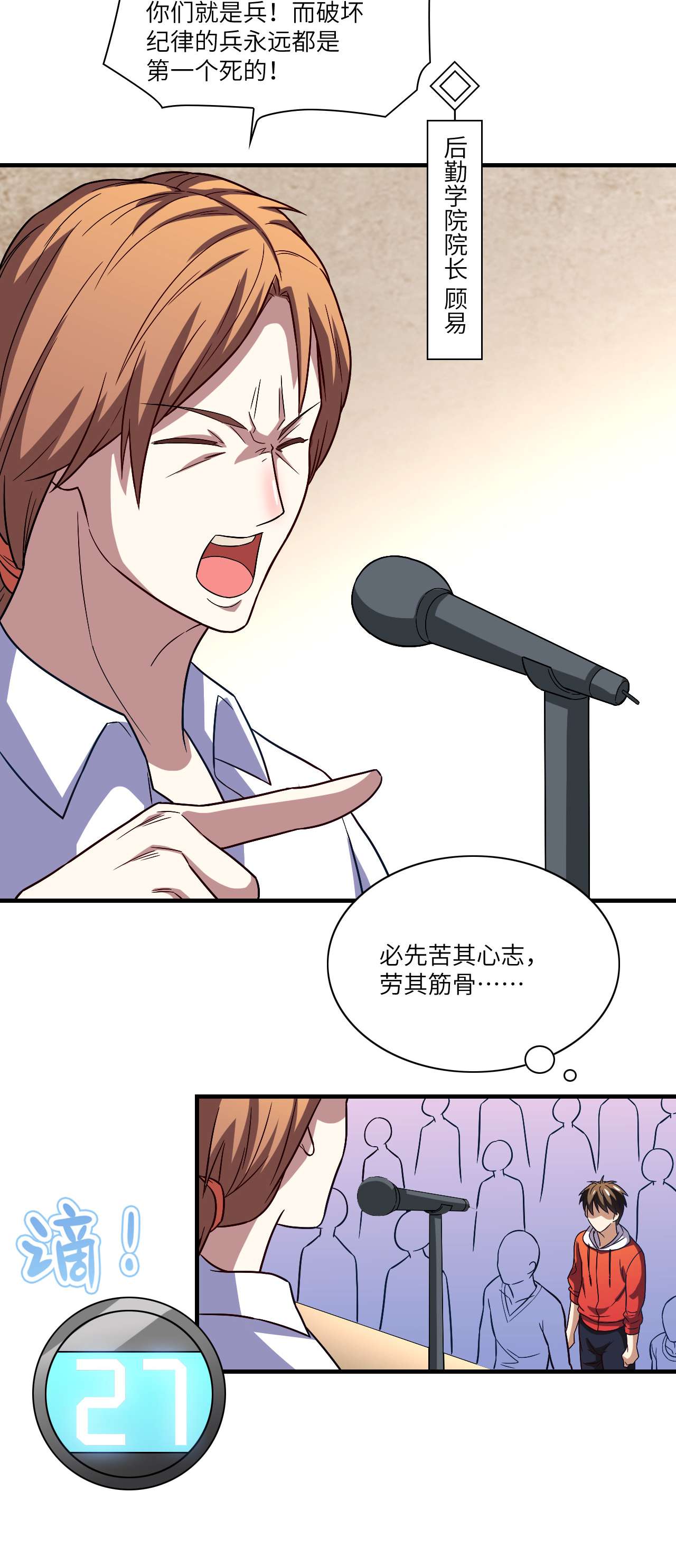 高能来袭第69话 终极任务正式开启