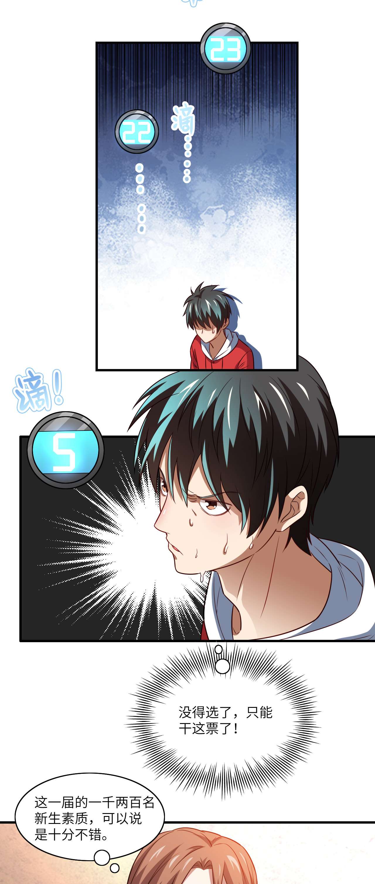 高能来袭第69话 终极任务正式开启