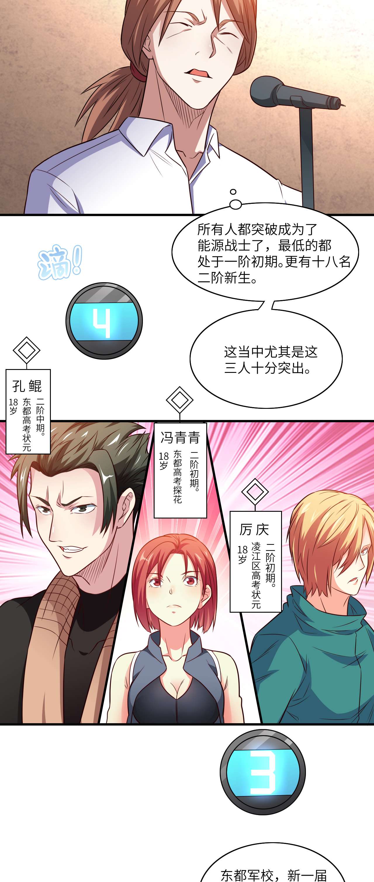 高能来袭第69话 终极任务正式开启