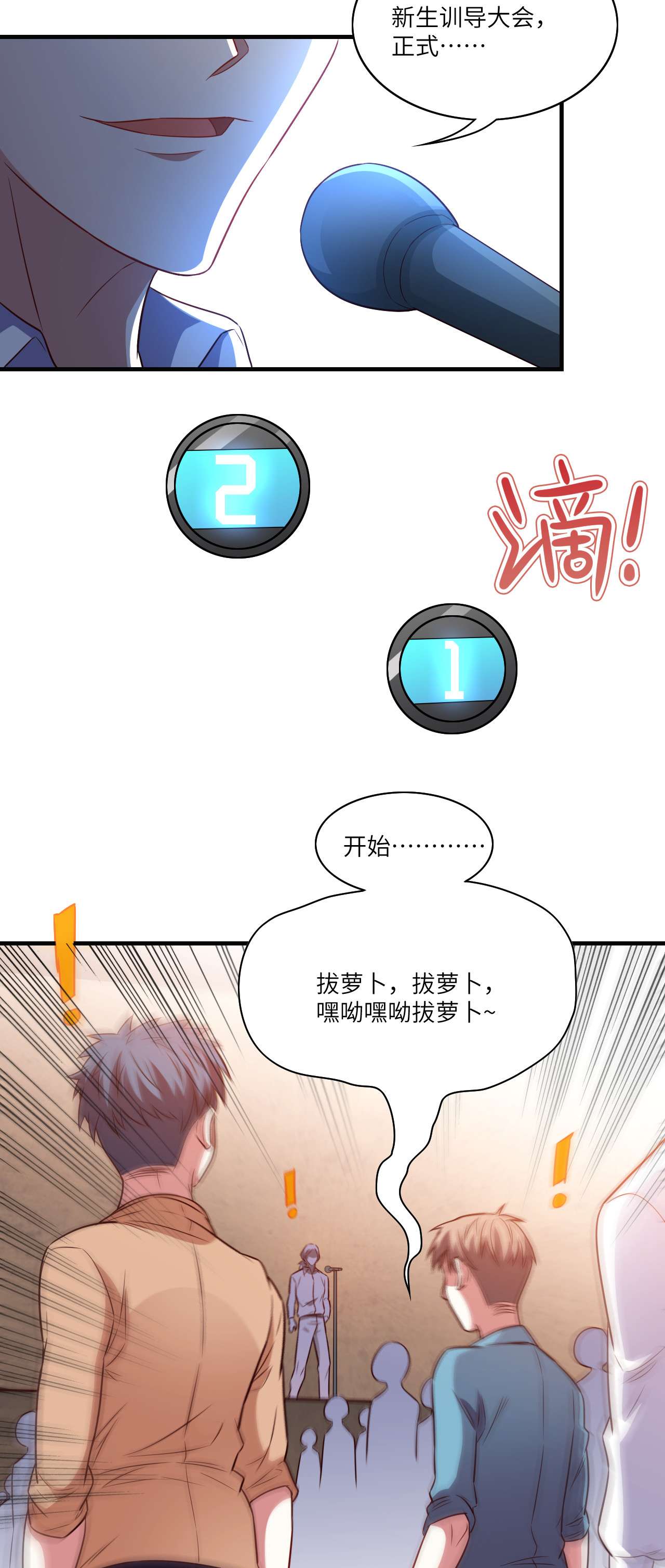 高能来袭第69话 终极任务正式开启