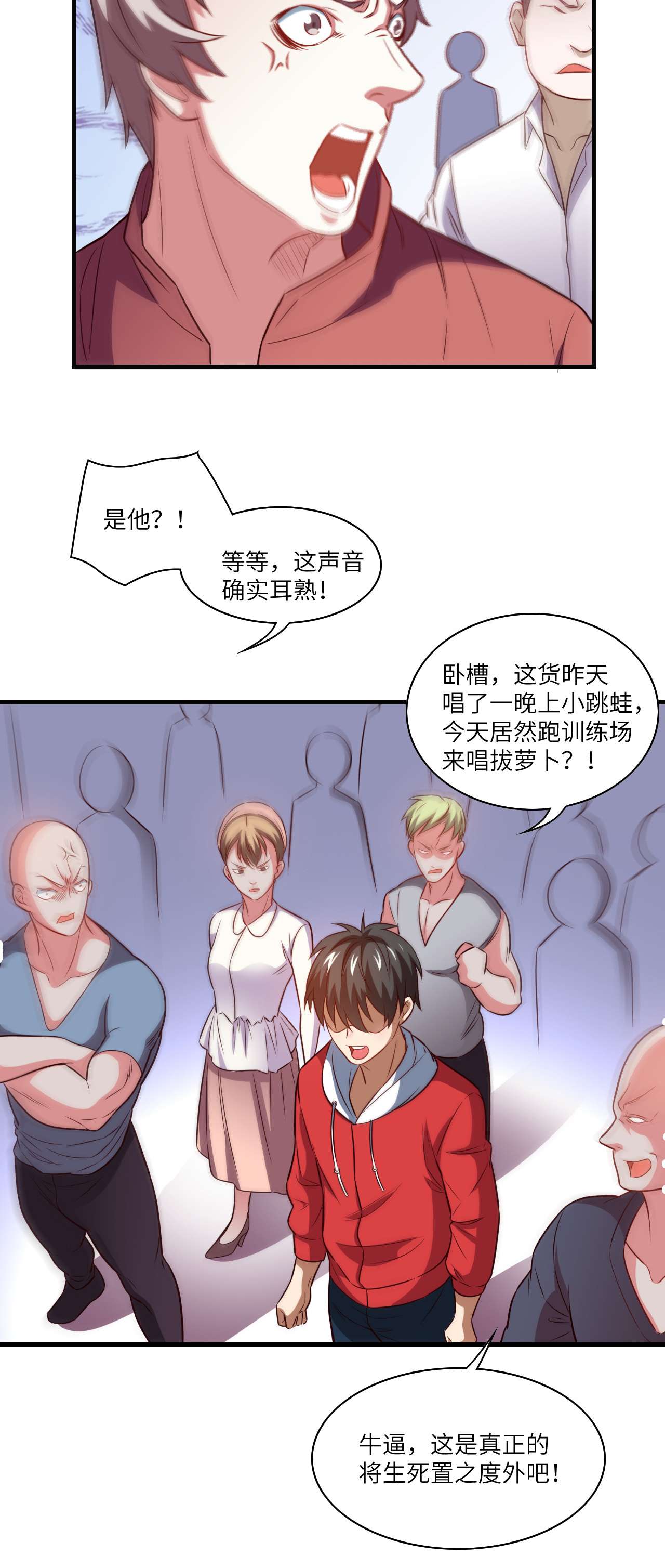 高能来袭第69话 终极任务正式开启