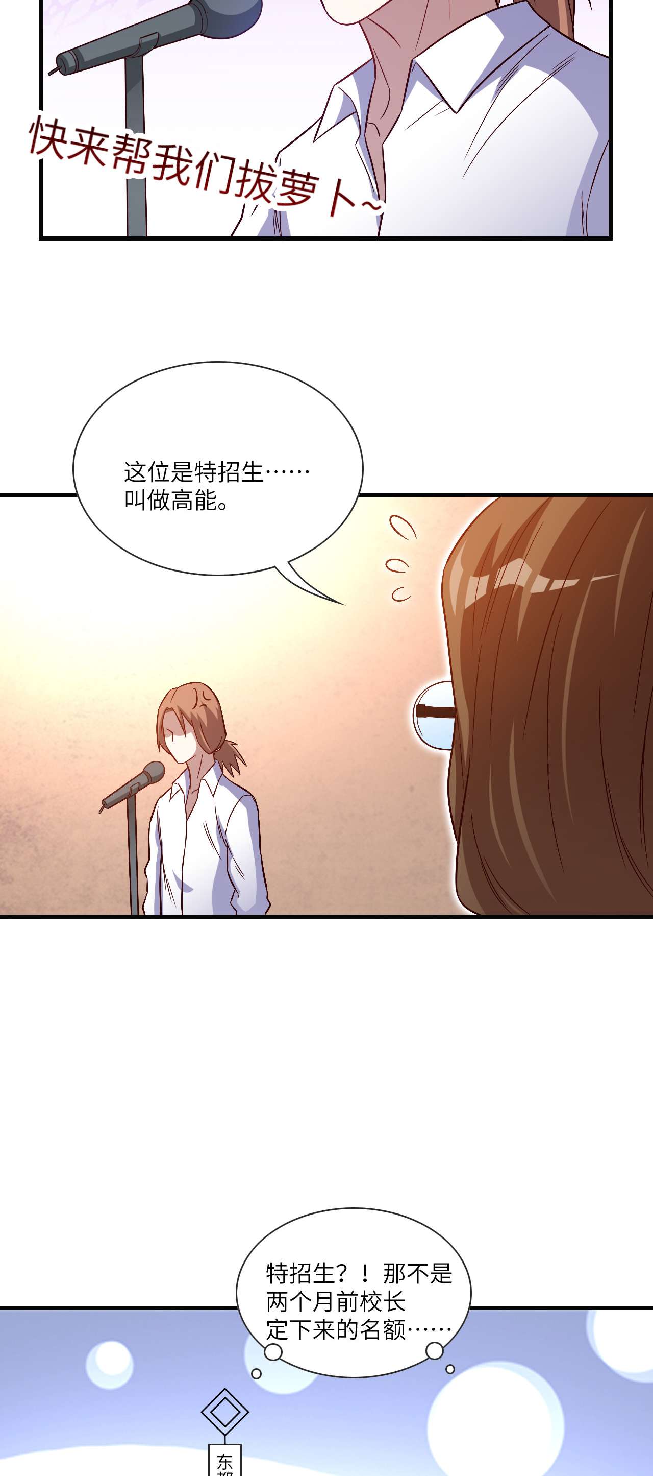 高能来袭第69话 终极任务正式开启