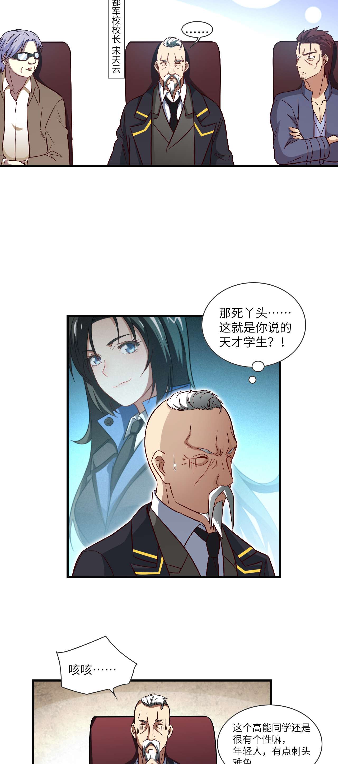 高能来袭第69话 终极任务正式开启