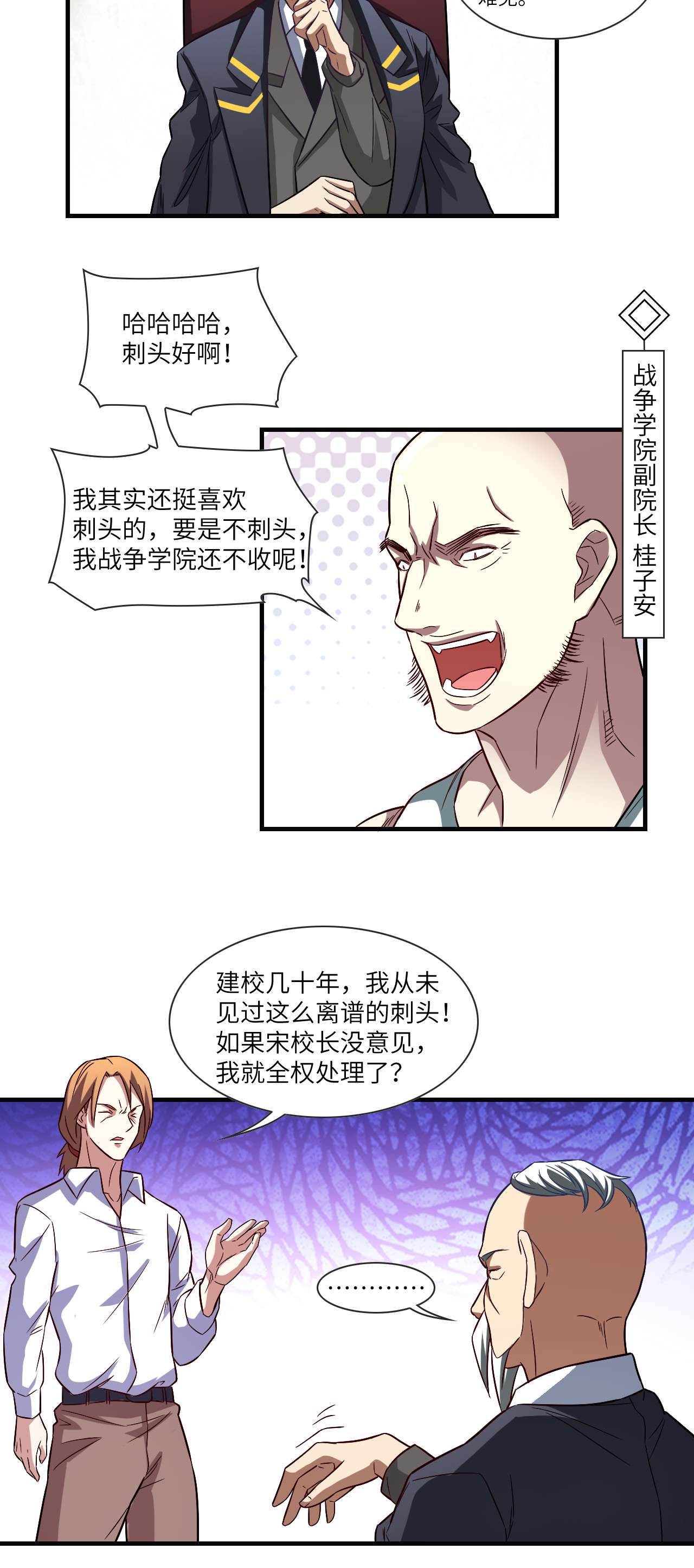 高能来袭第69话 终极任务正式开启