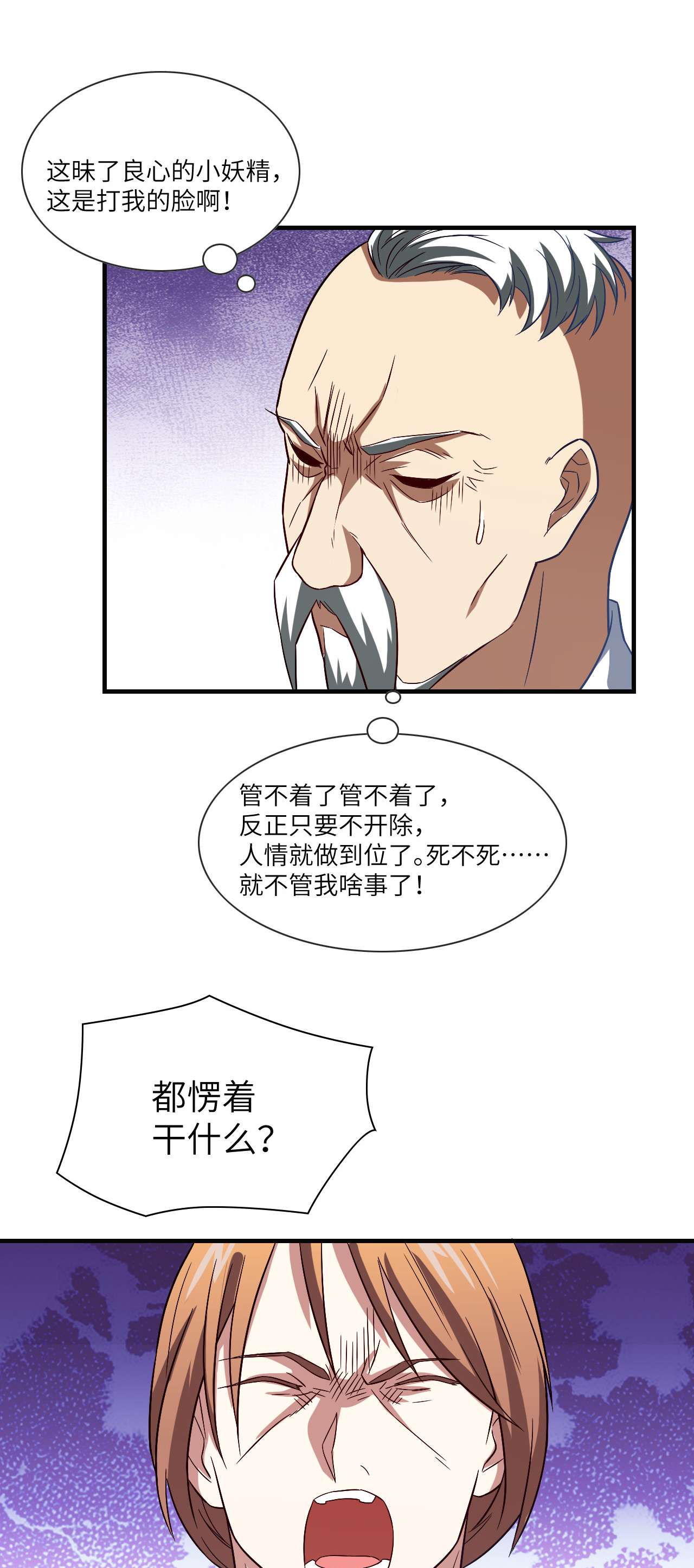 高能来袭第69话 终极任务正式开启