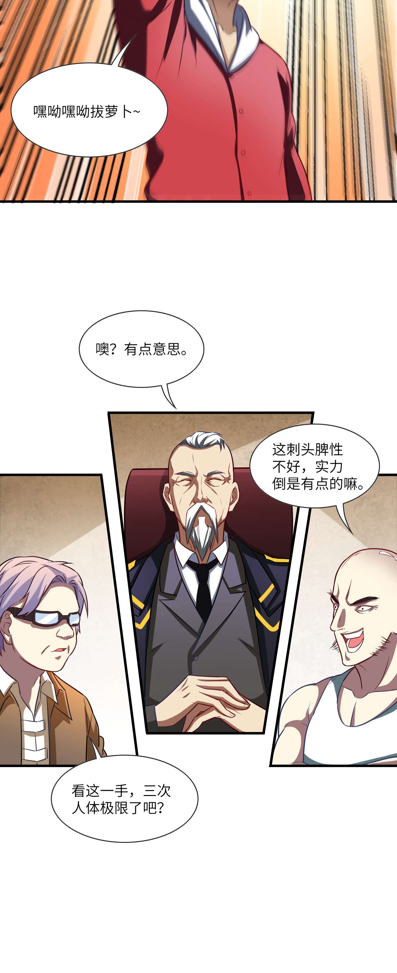 高能来袭第69话 终极任务正式开启