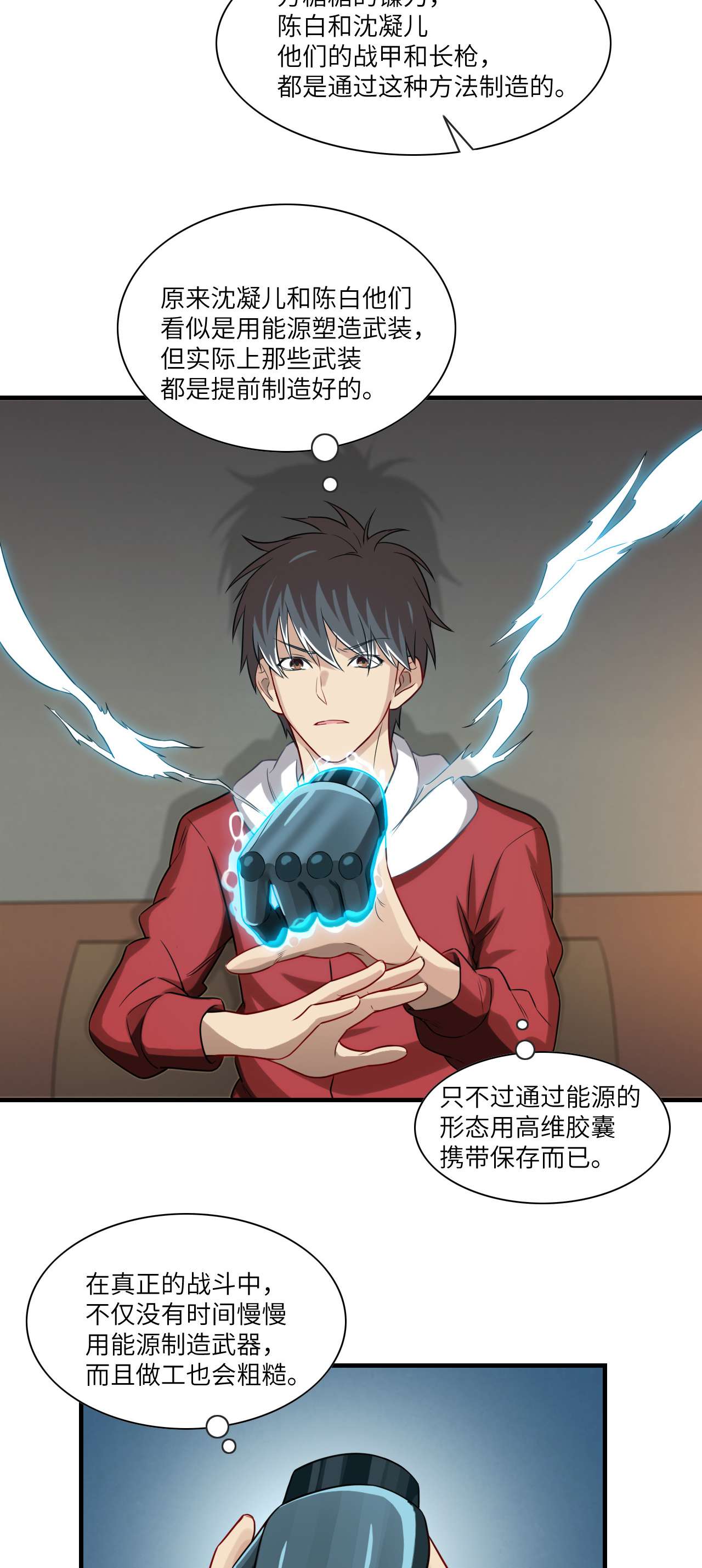 高能来袭第69话 终极任务正式开启