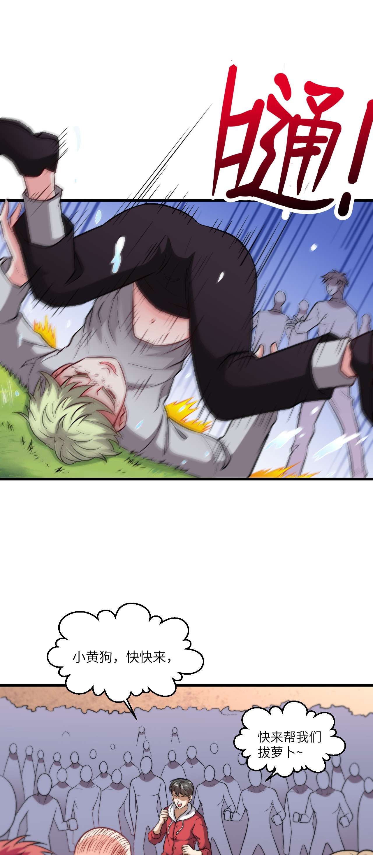 高能来袭第70话 好像玩大了