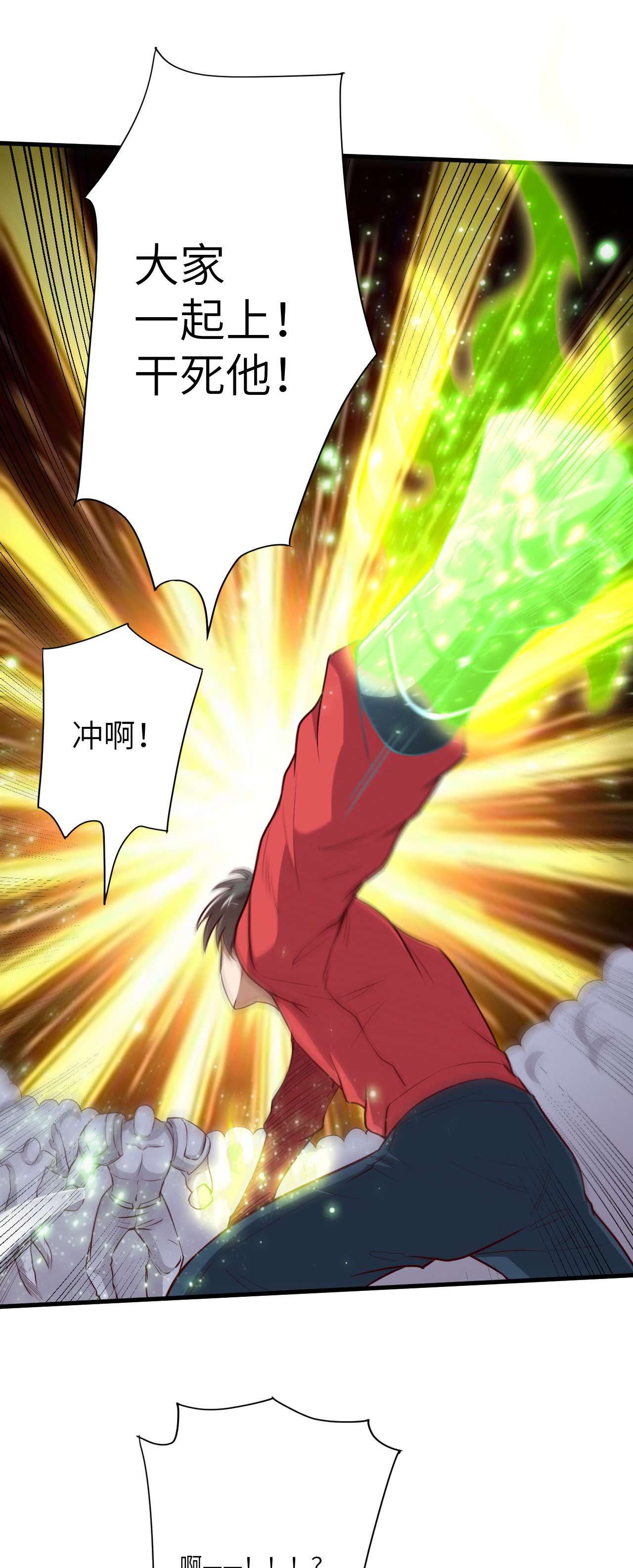 高能来袭第70话 好像玩大了