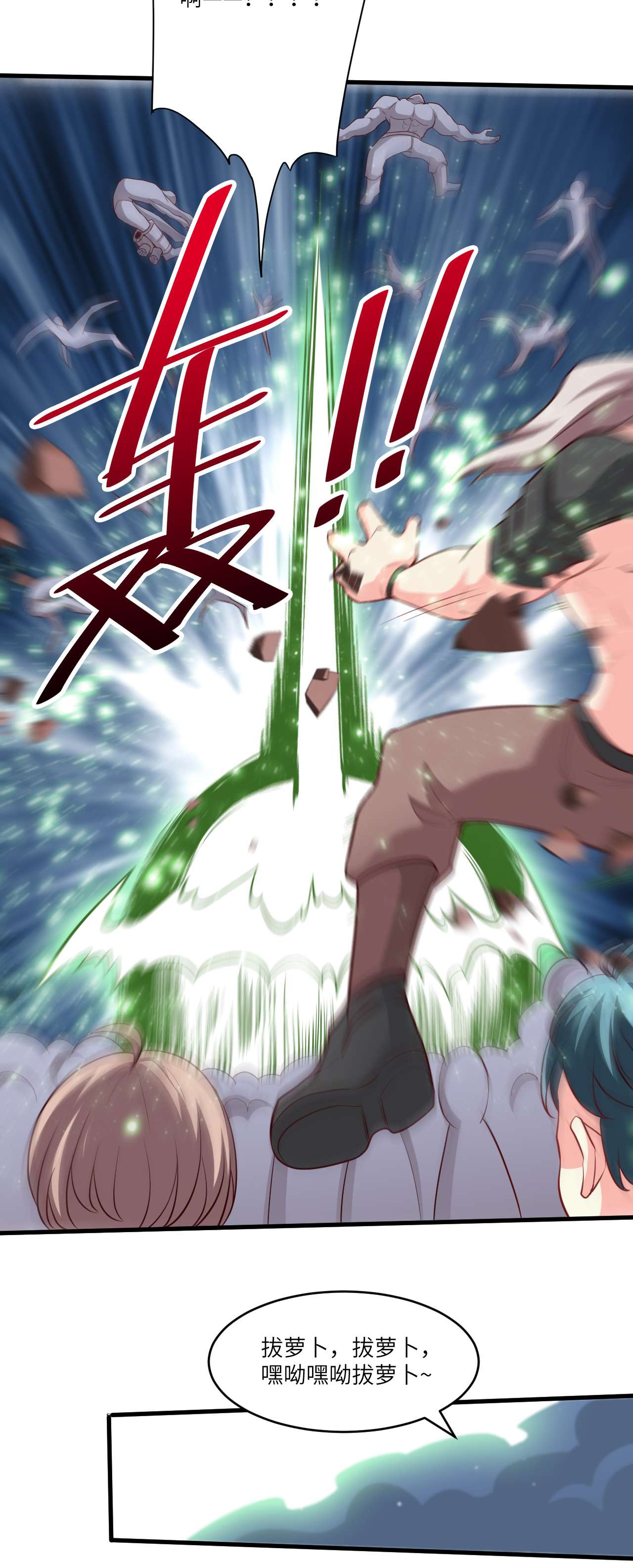 高能来袭第70话 好像玩大了