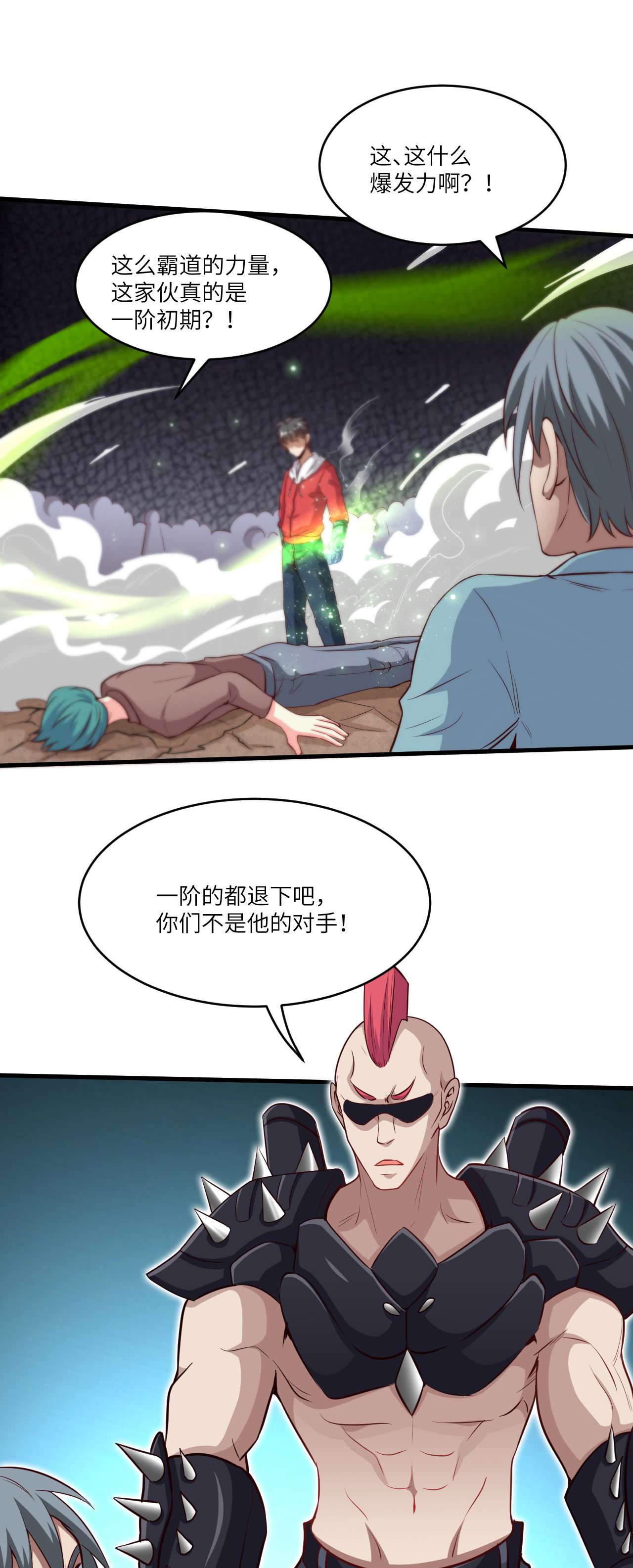 高能来袭第70话 好像玩大了