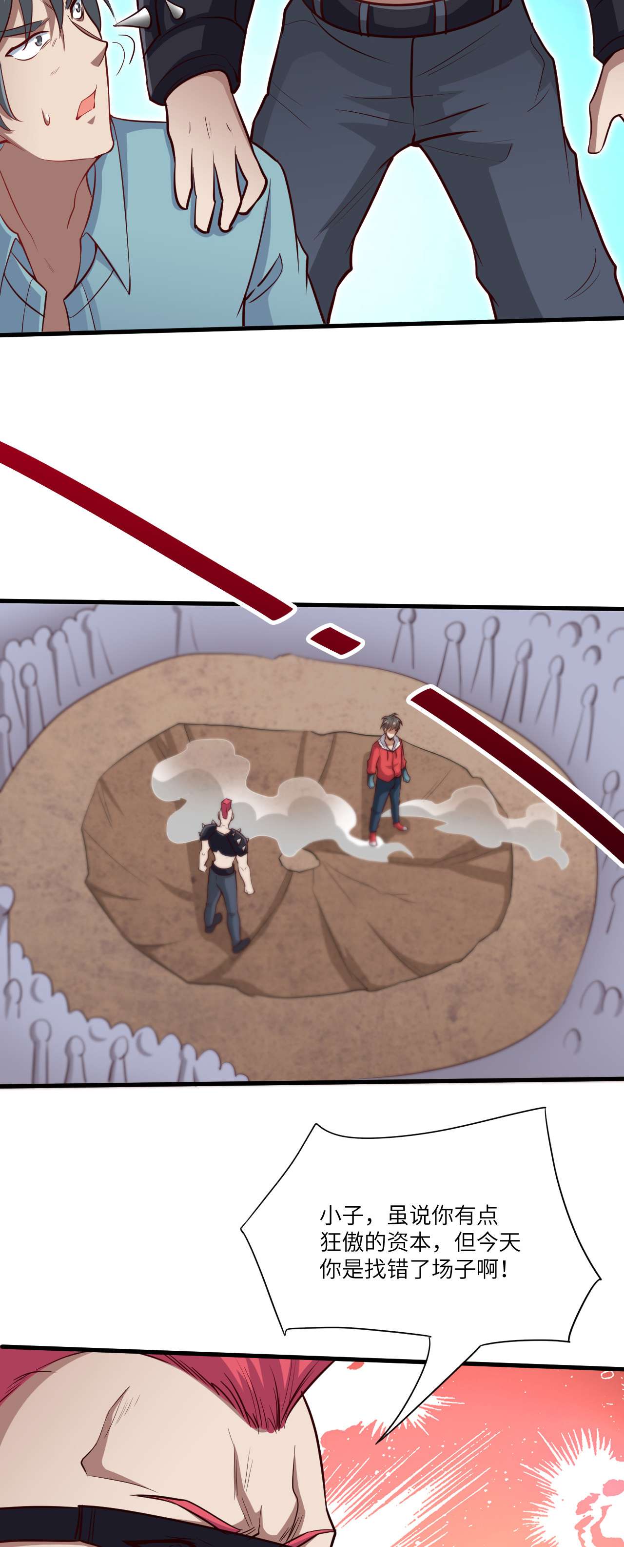 高能来袭第70话 好像玩大了