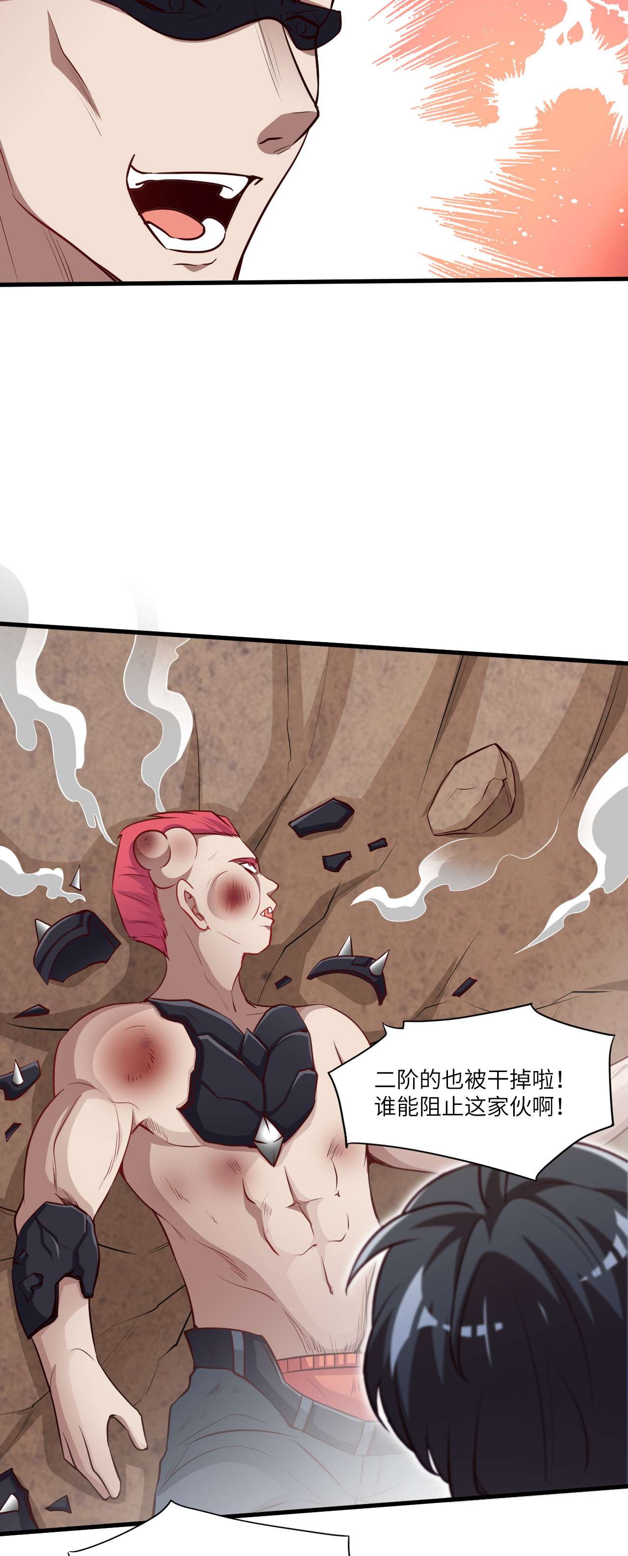 高能来袭第70话 好像玩大了