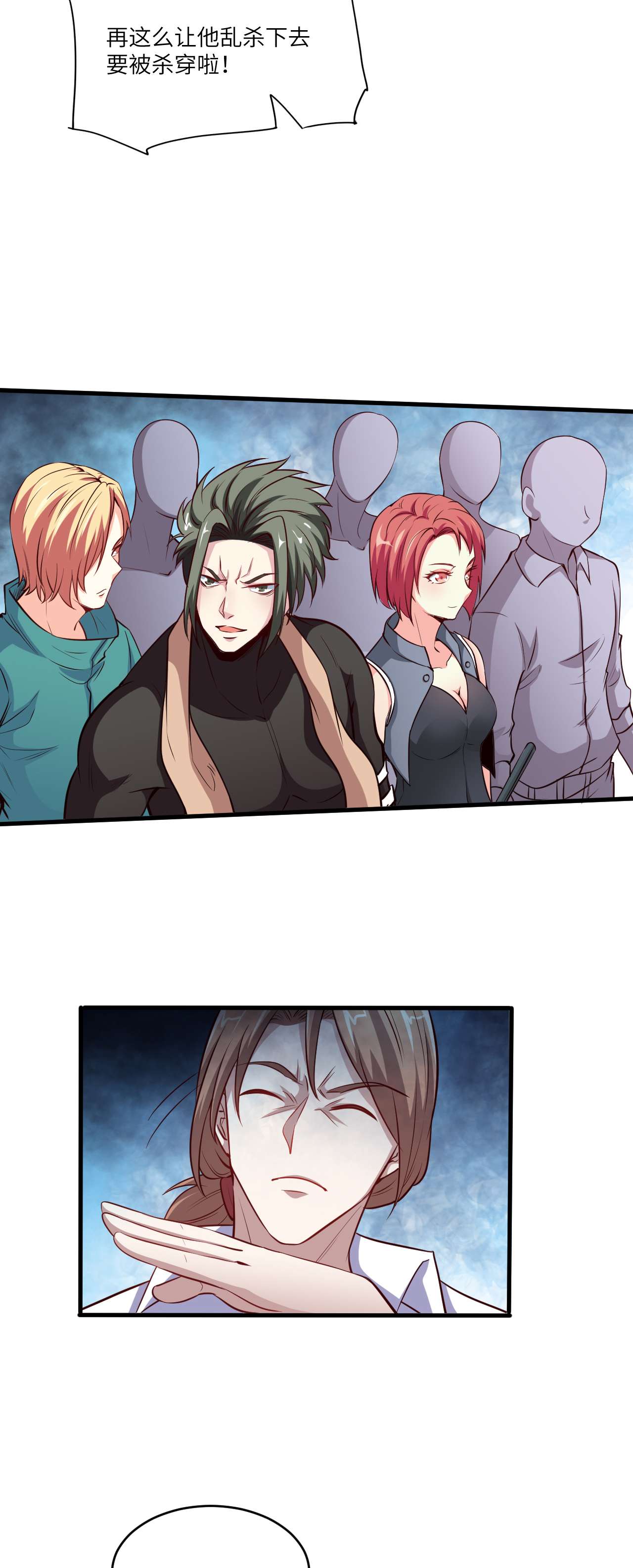 高能来袭第70话 好像玩大了