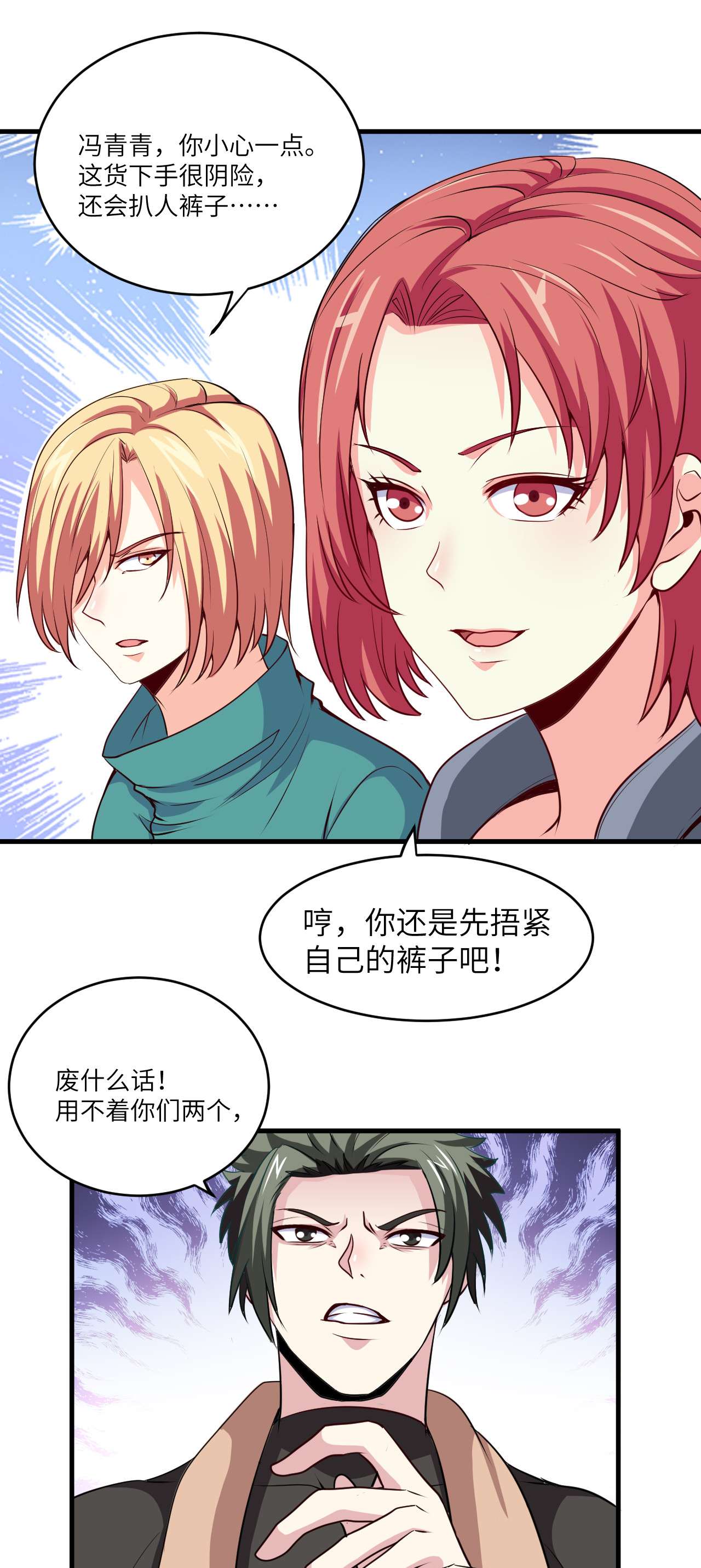 高能来袭第70话 好像玩大了