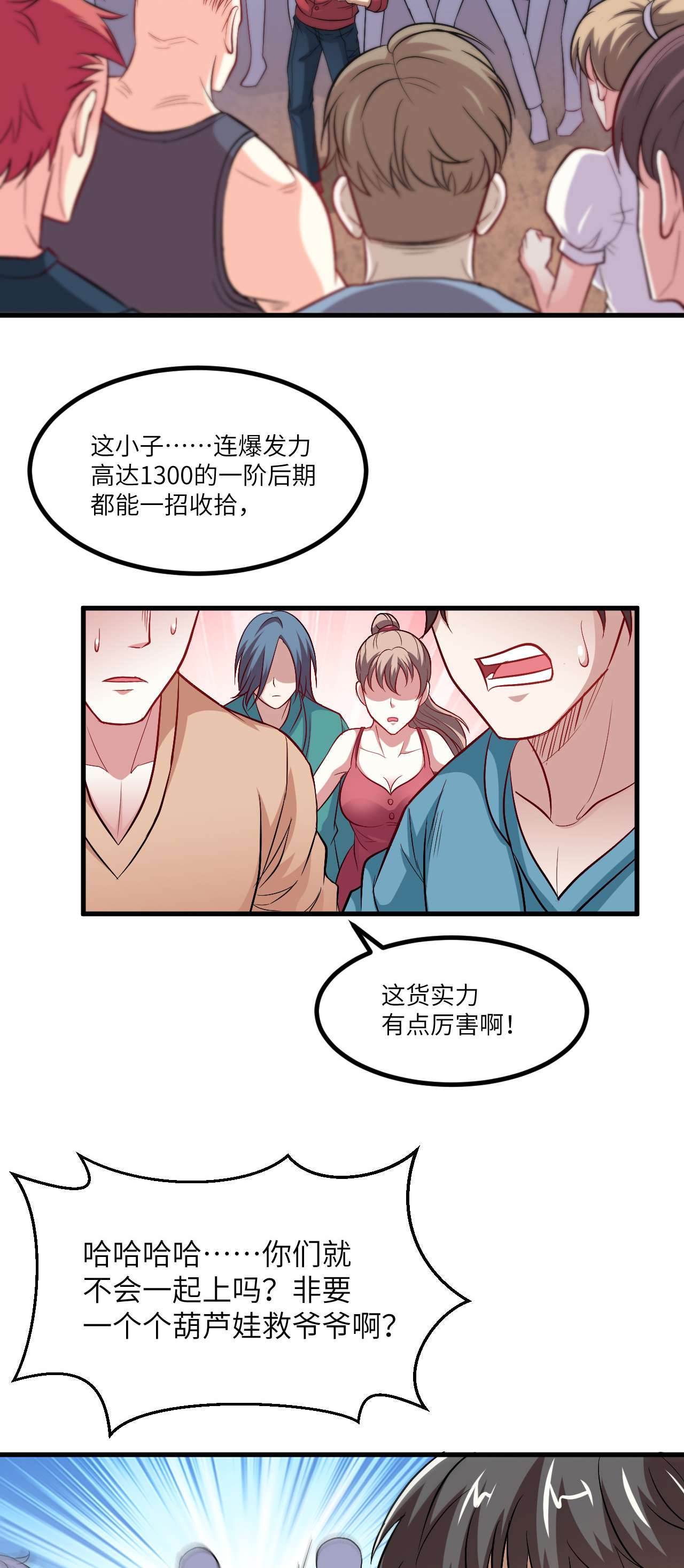 高能来袭第70话 好像玩大了