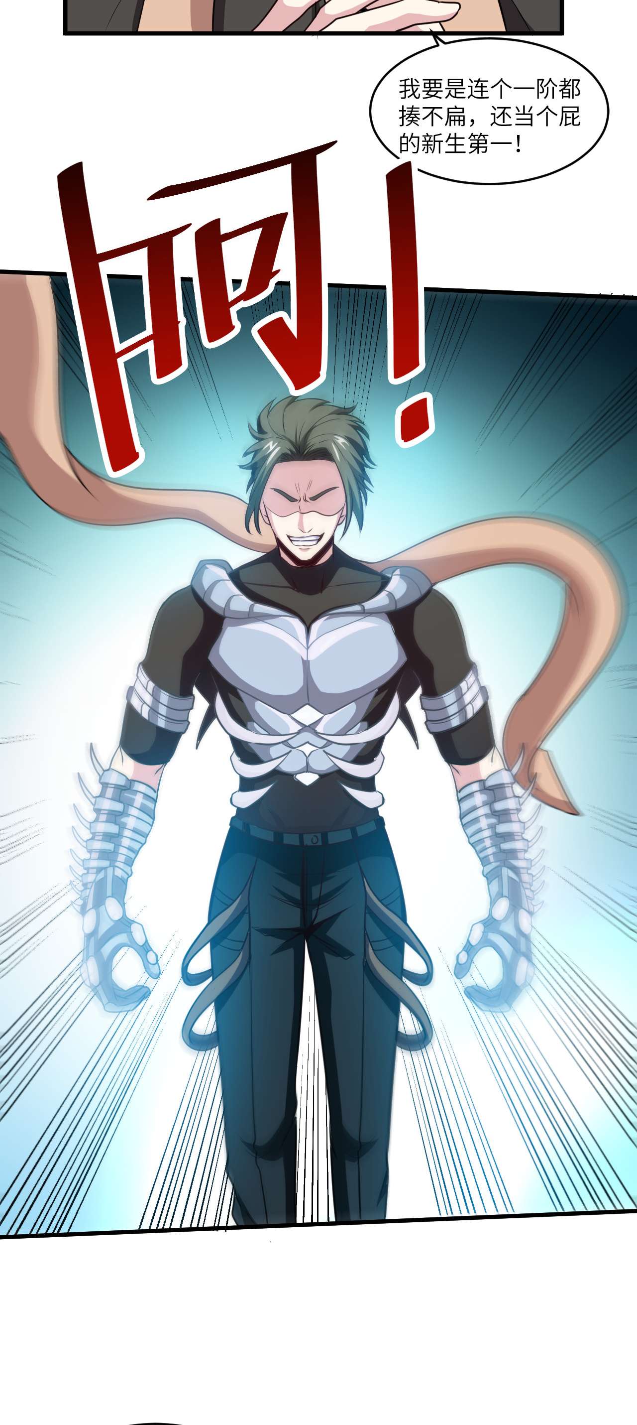 高能来袭第70话 好像玩大了