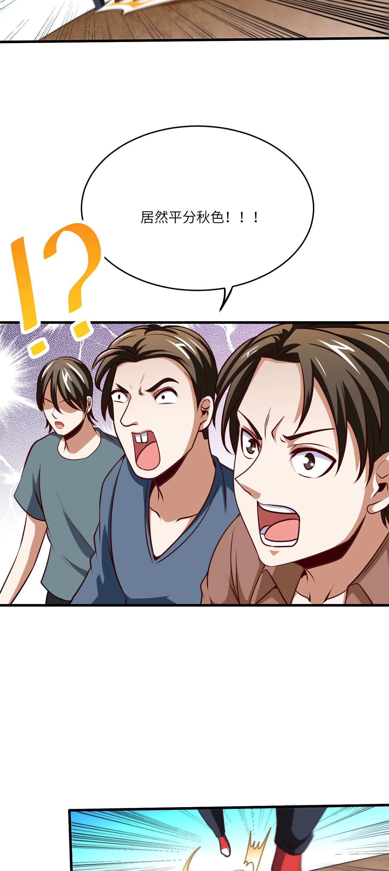 高能来袭第70话 好像玩大了