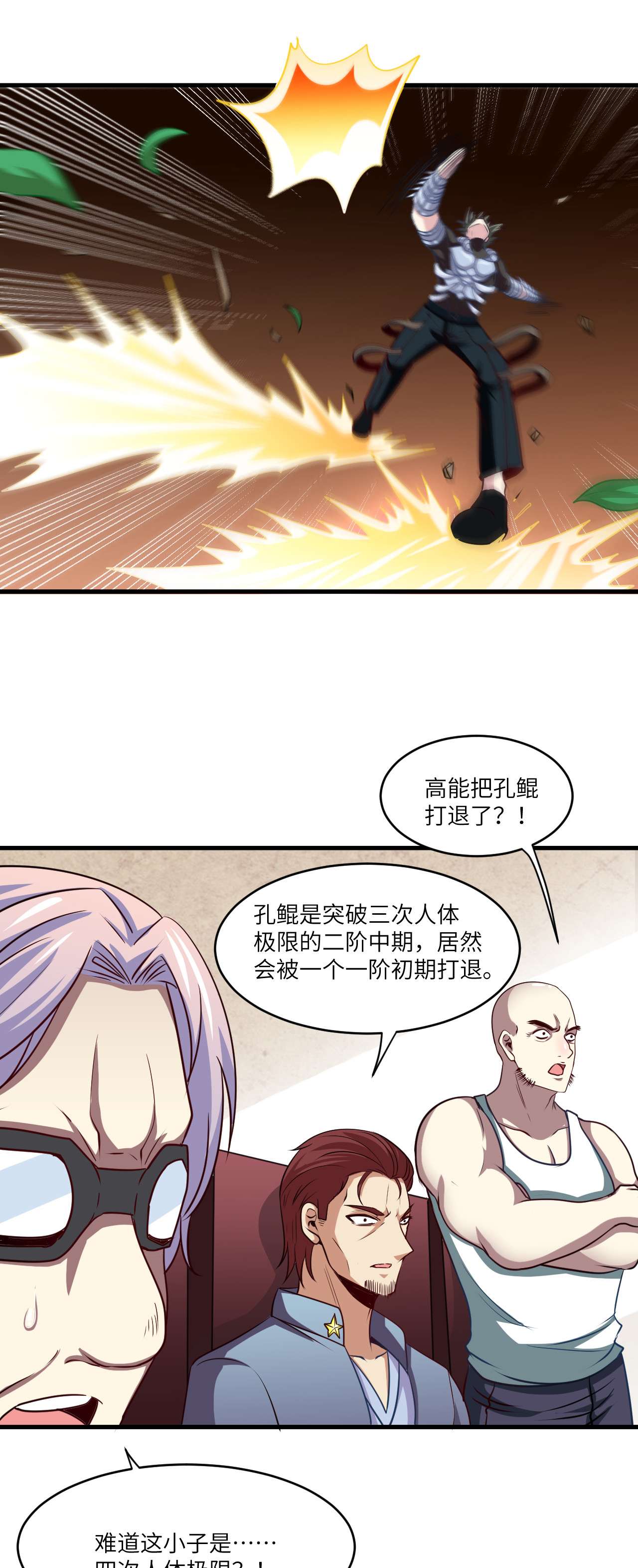 高能来袭第70话 好像玩大了