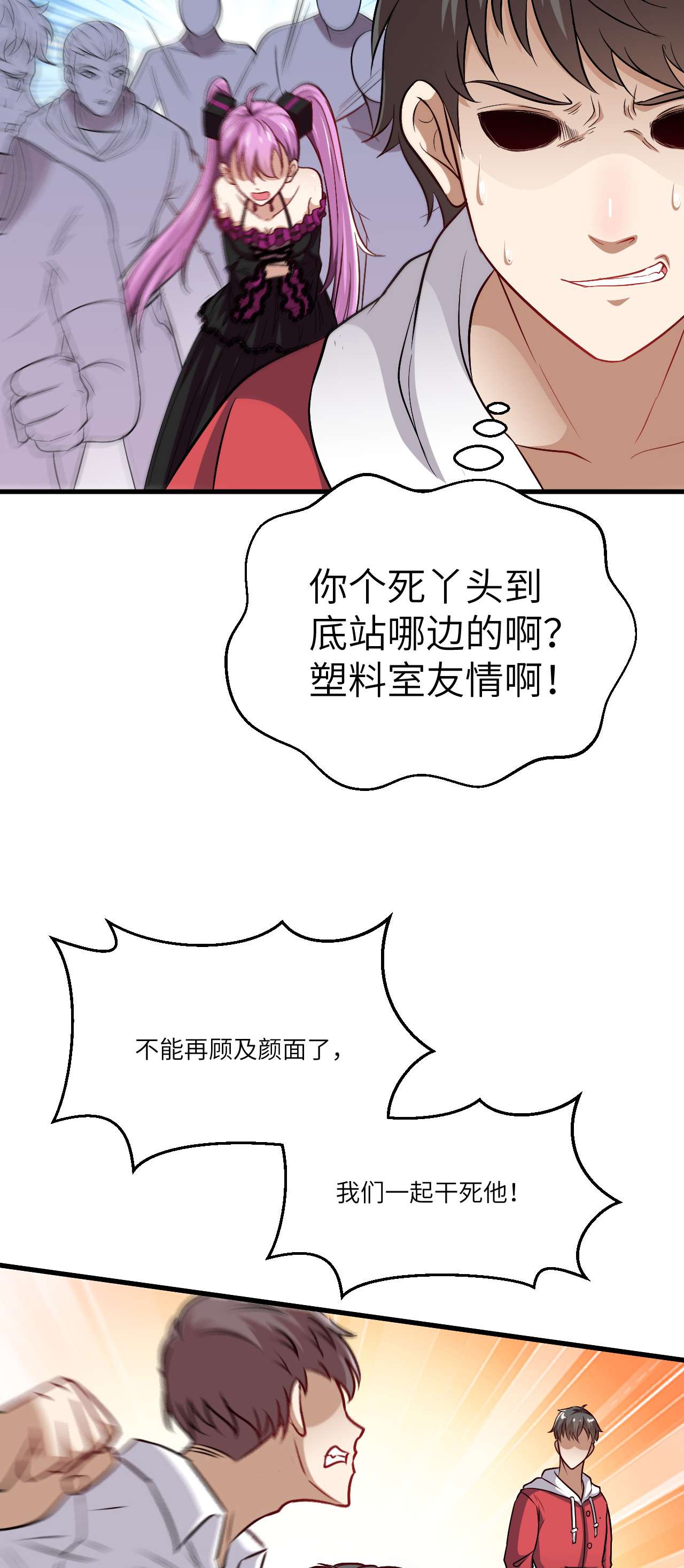 高能来袭第70话 好像玩大了