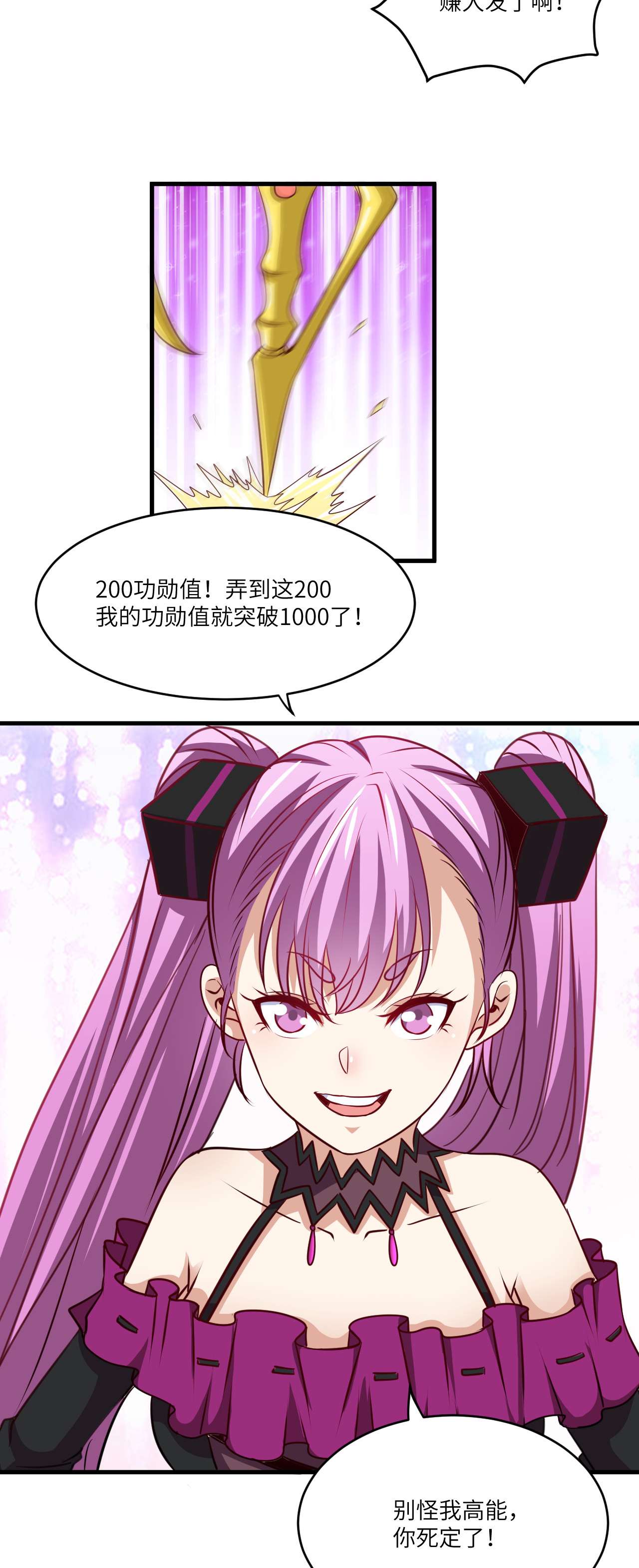 高能来袭第70话 好像玩大了