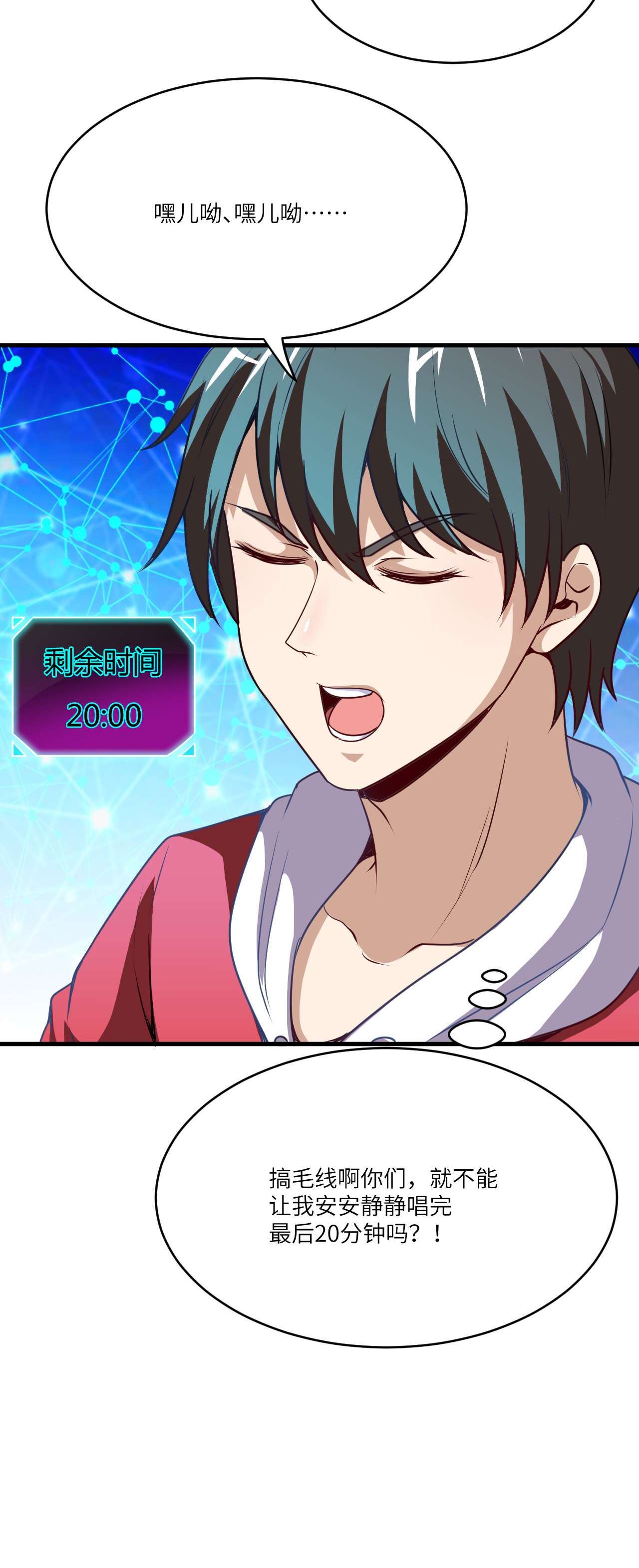 高能来袭第70话 好像玩大了