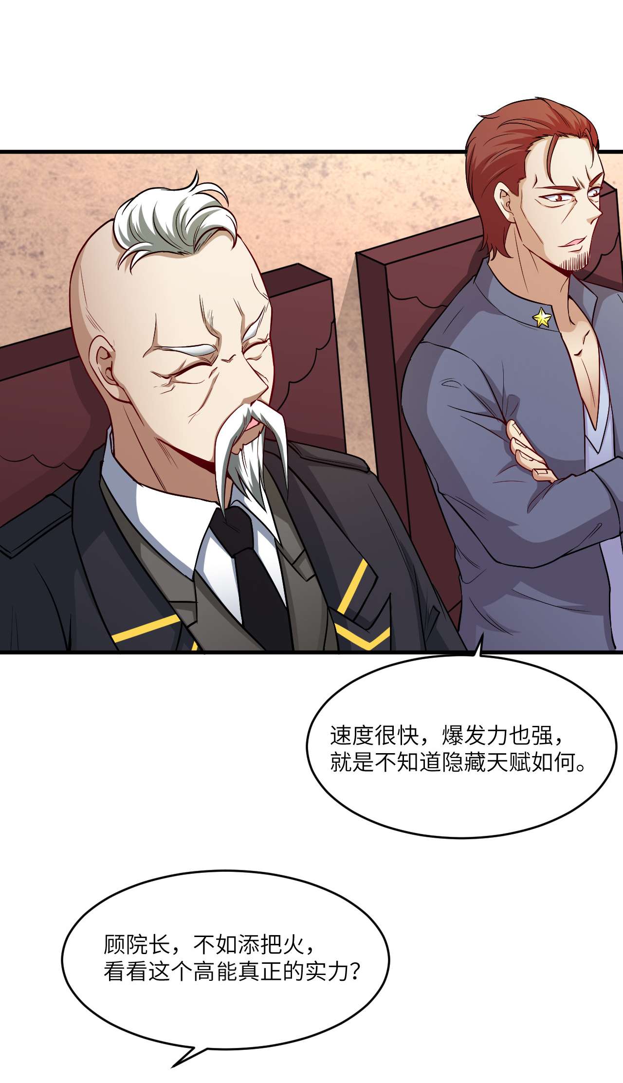 高能来袭第70话 好像玩大了