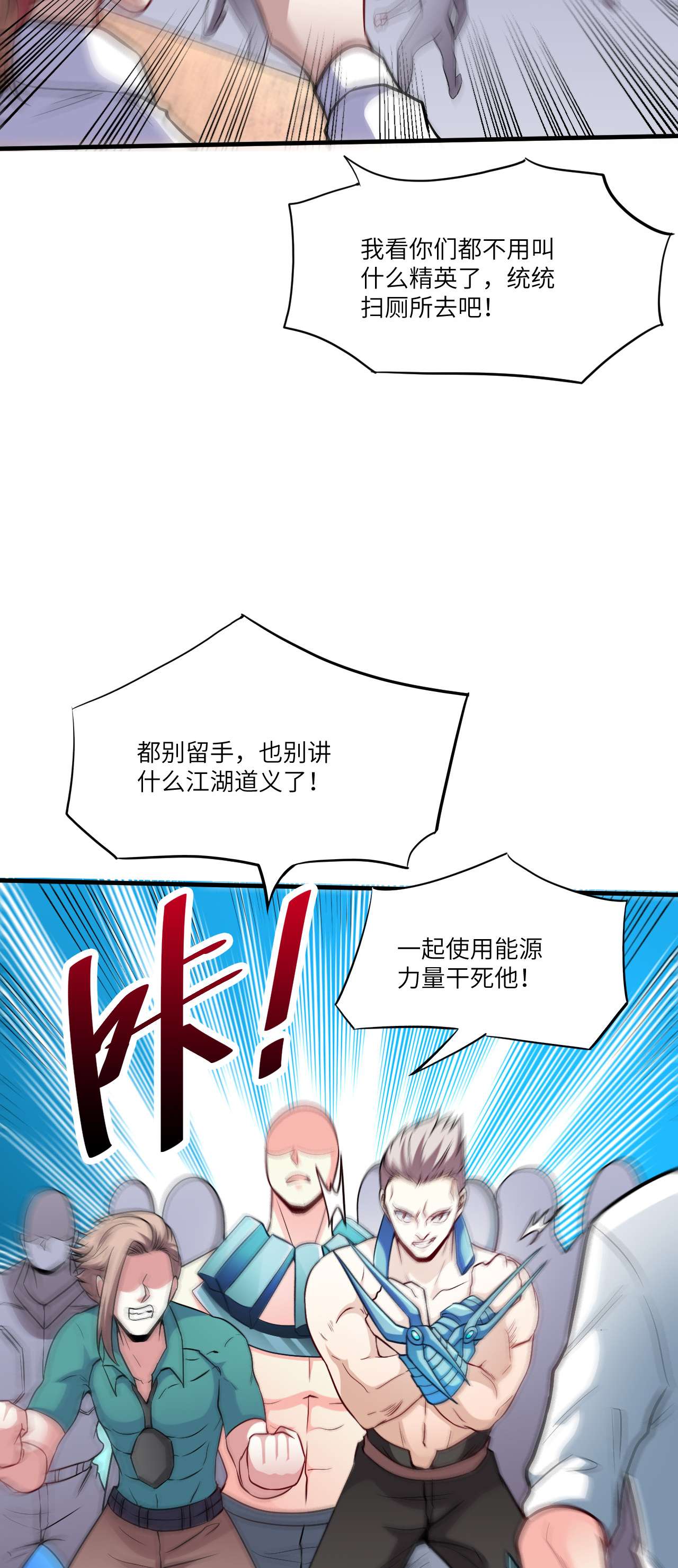 高能来袭第70话 好像玩大了