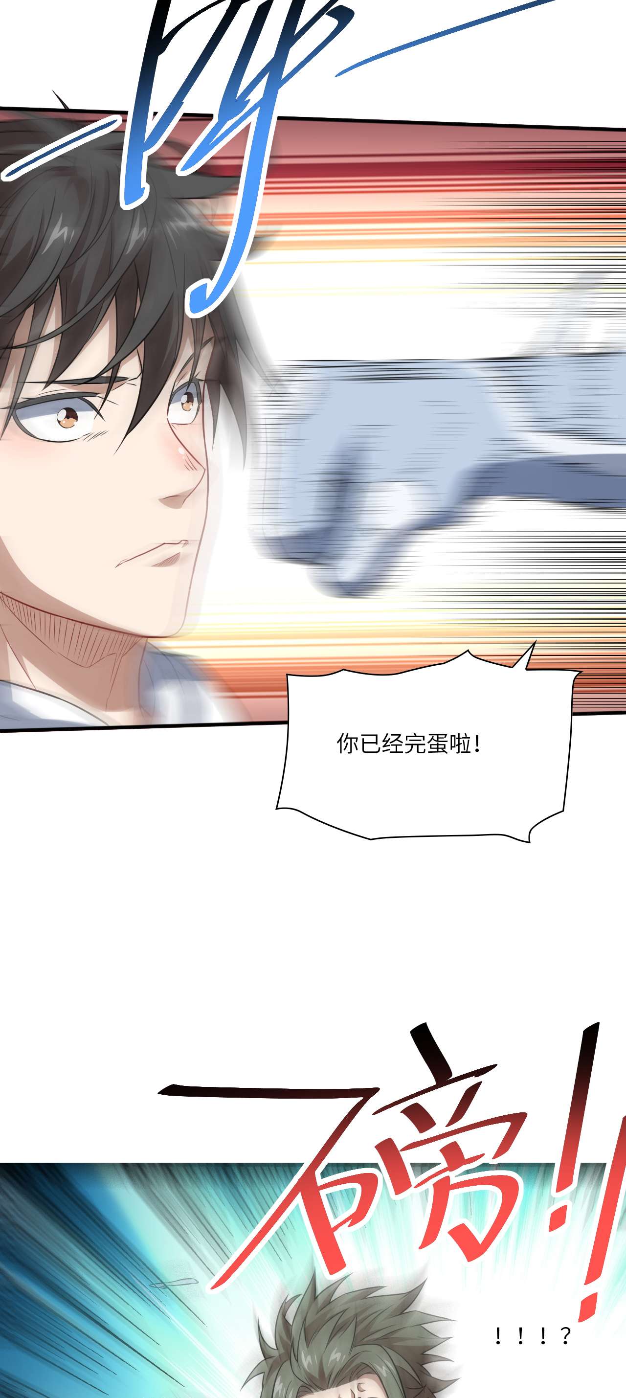 高能来袭第71话 我的后台很硬的