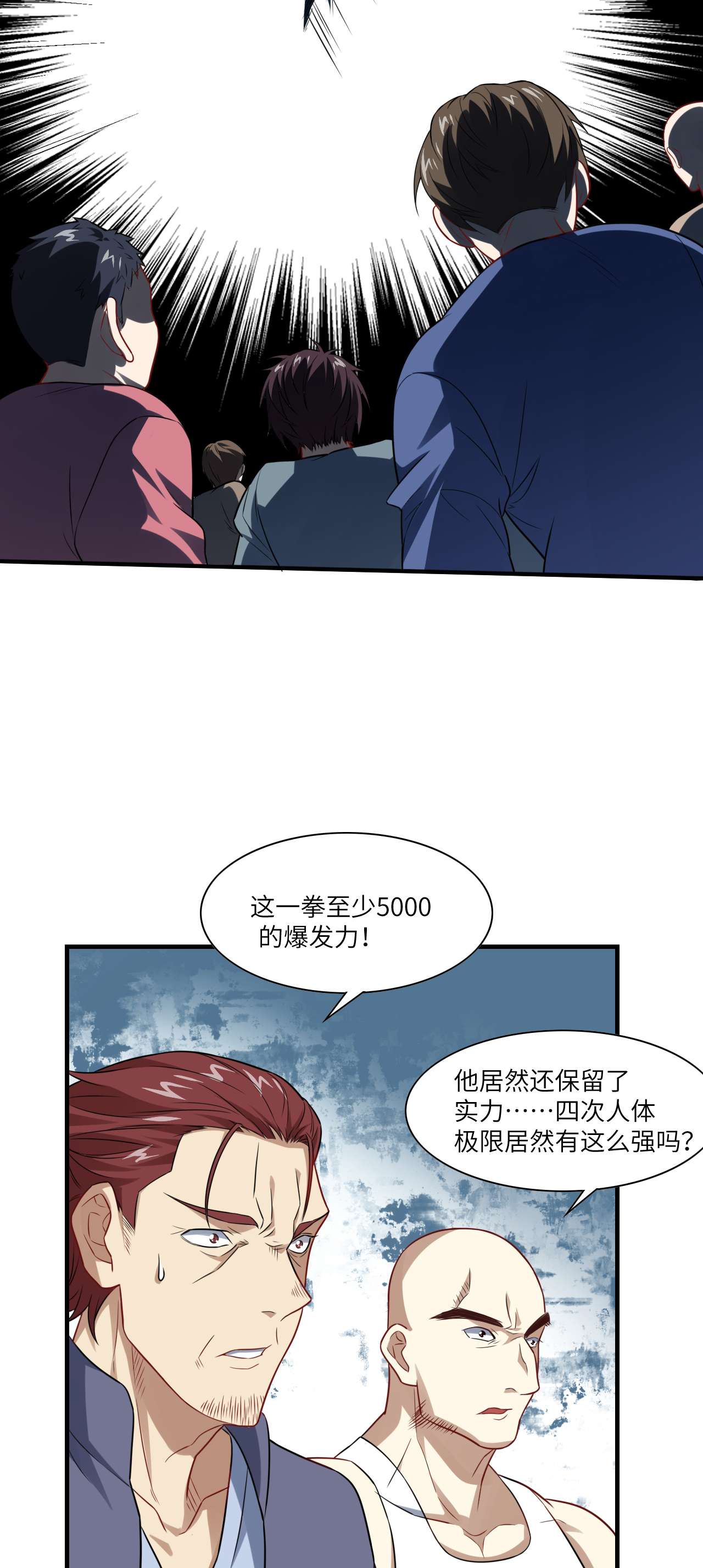 高能来袭第71话 我的后台很硬的