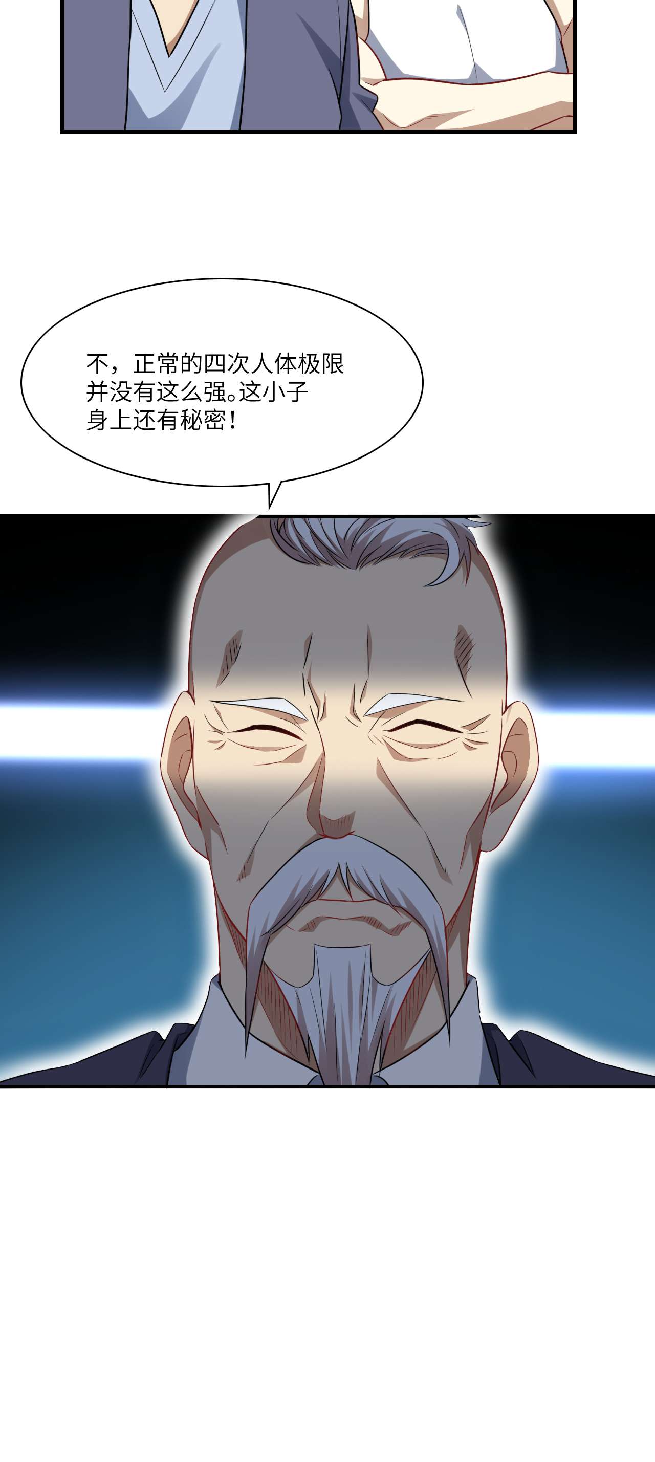 高能来袭第71话 我的后台很硬的