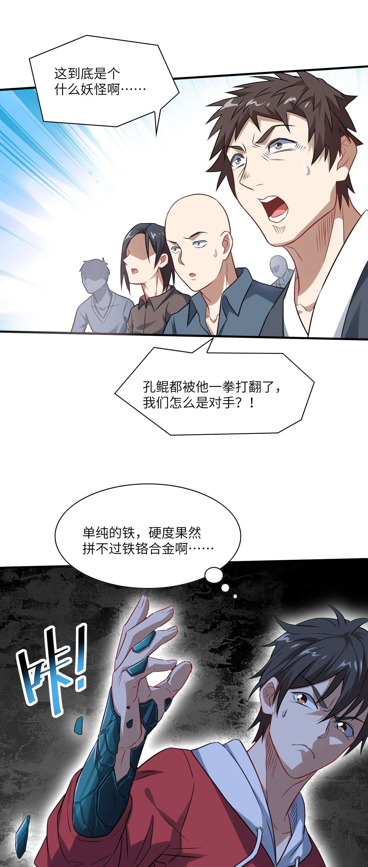 高能来袭第71话 我的后台很硬的