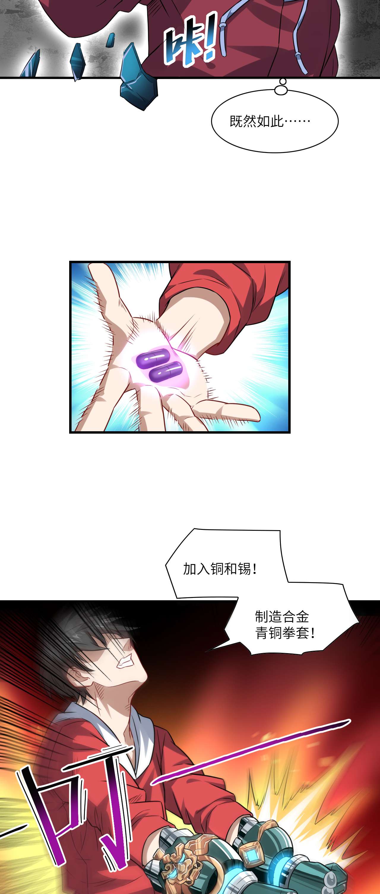 高能来袭第71话 我的后台很硬的