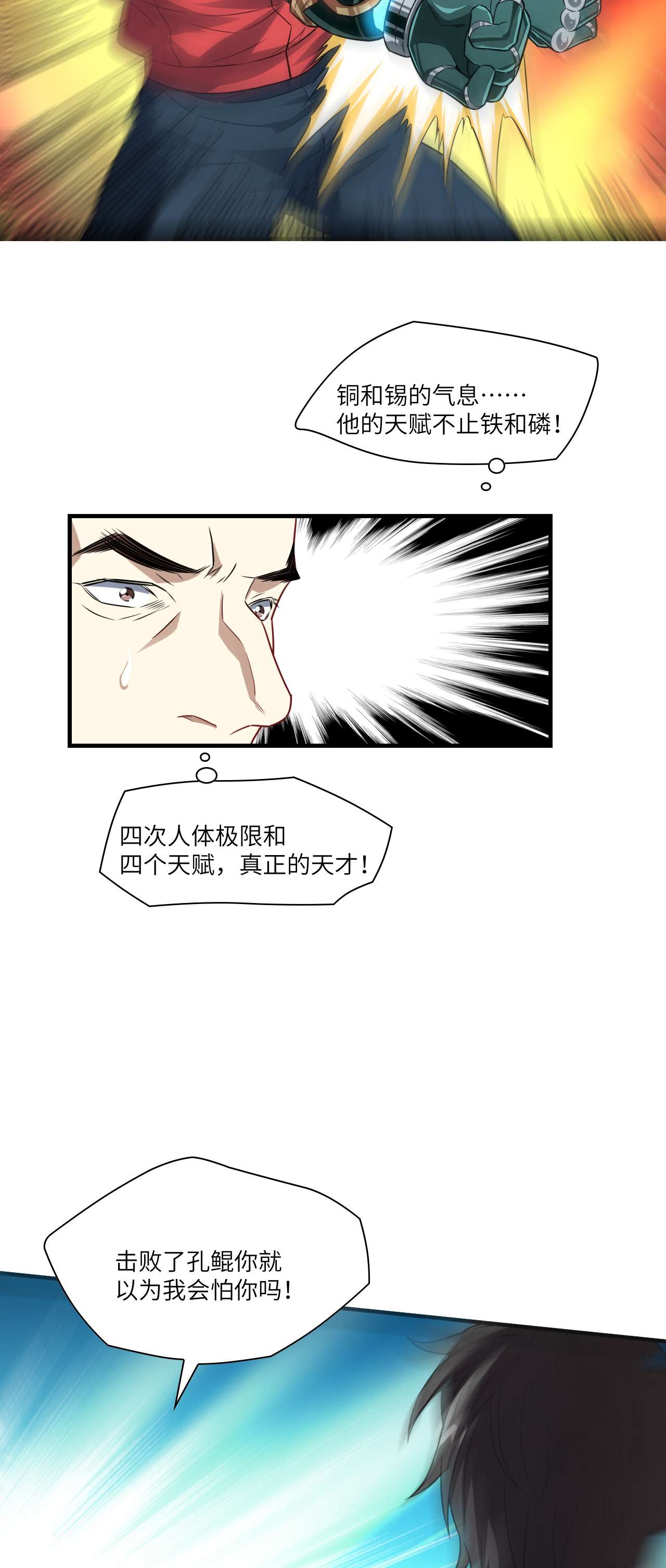 高能来袭第71话 我的后台很硬的