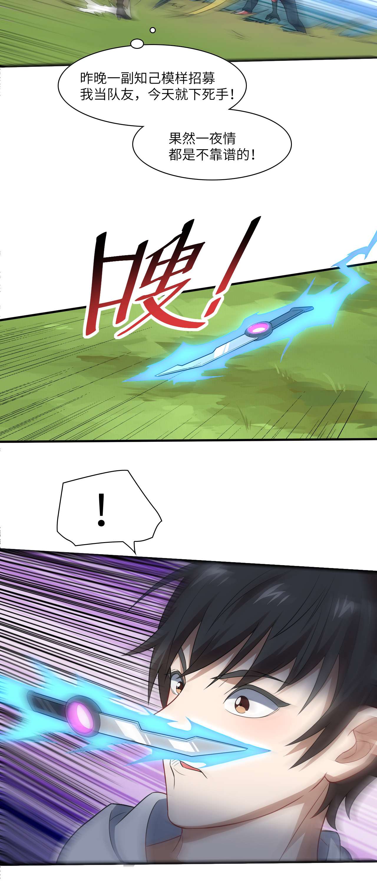 高能来袭第71话 我的后台很硬的