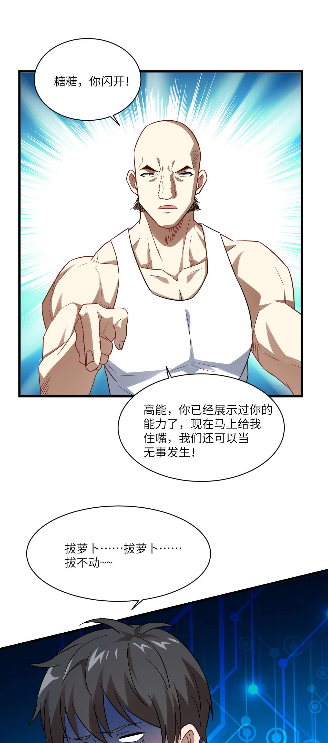 高能来袭第71话 我的后台很硬的
