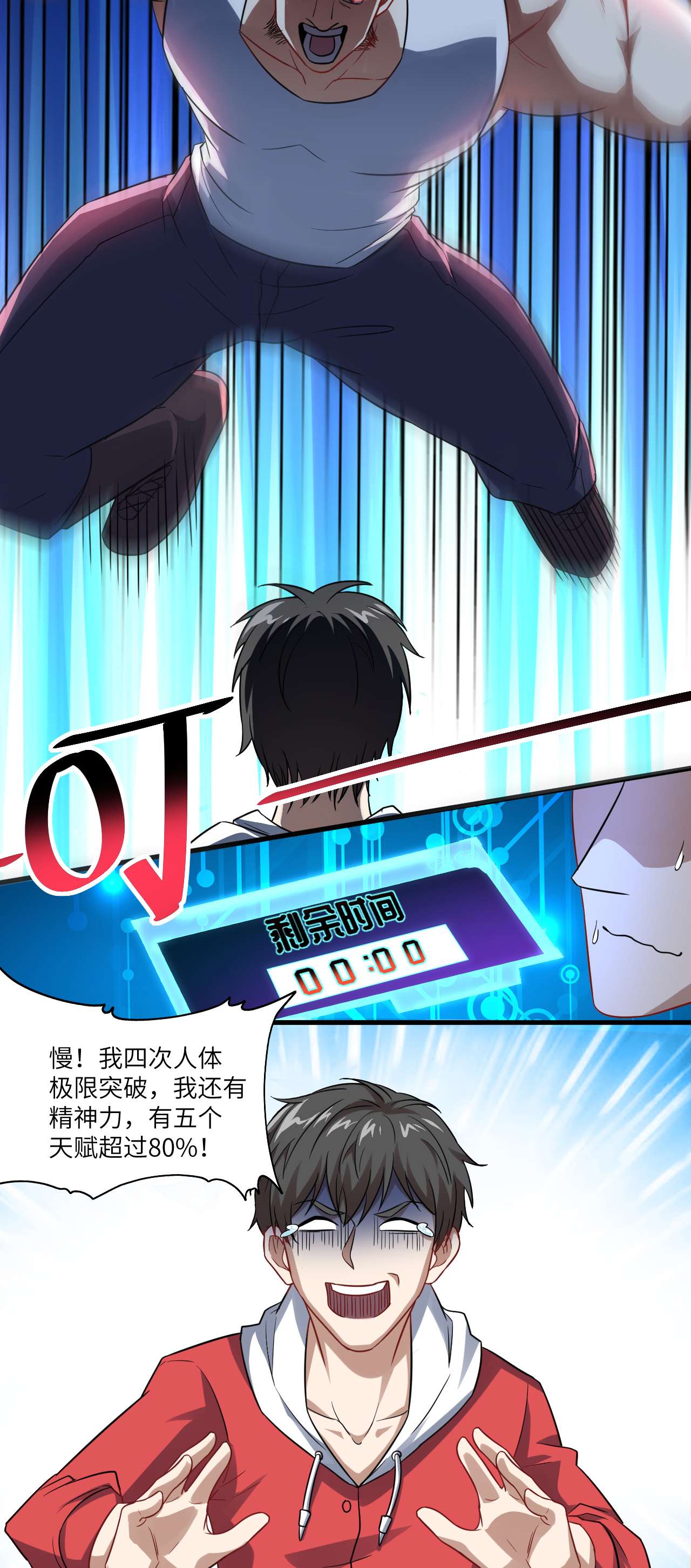 高能来袭第71话 我的后台很硬的
