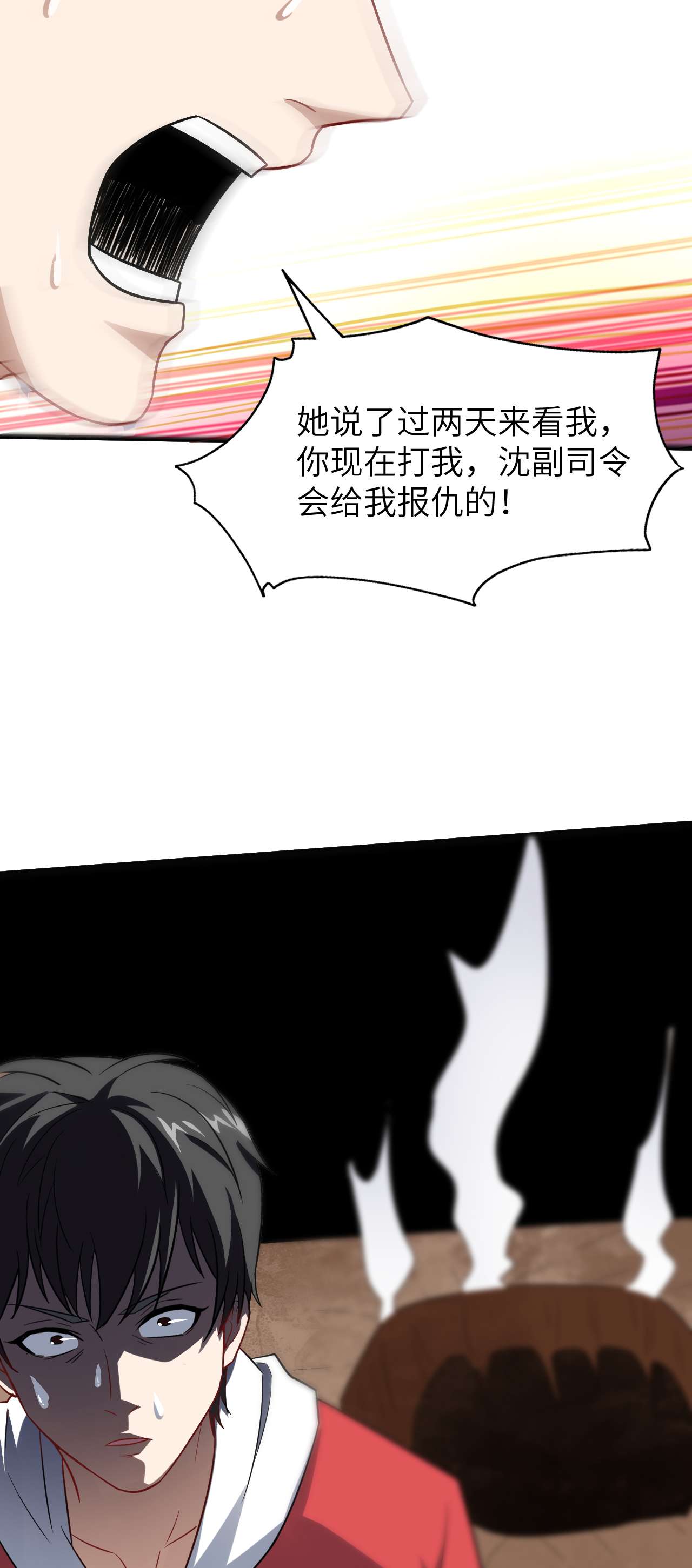 高能来袭第71话 我的后台很硬的