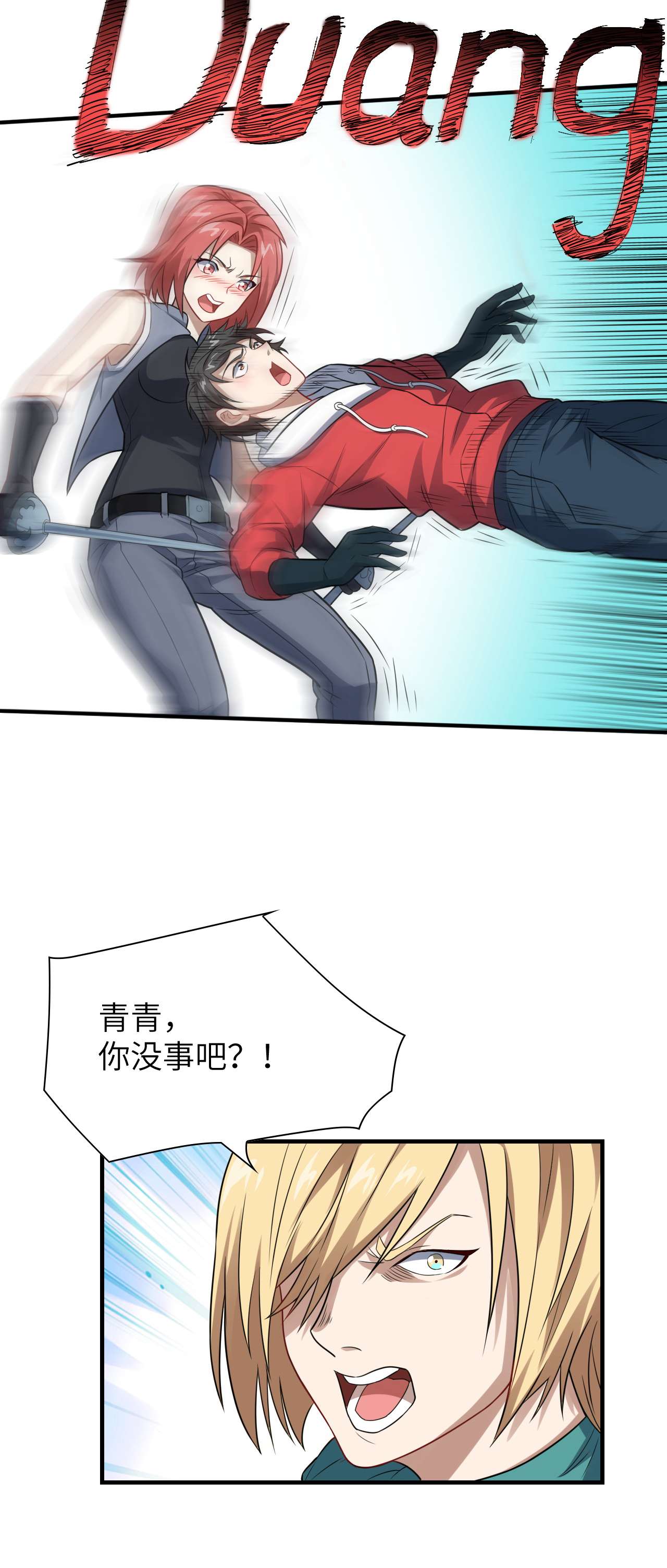 高能来袭第71话 我的后台很硬的