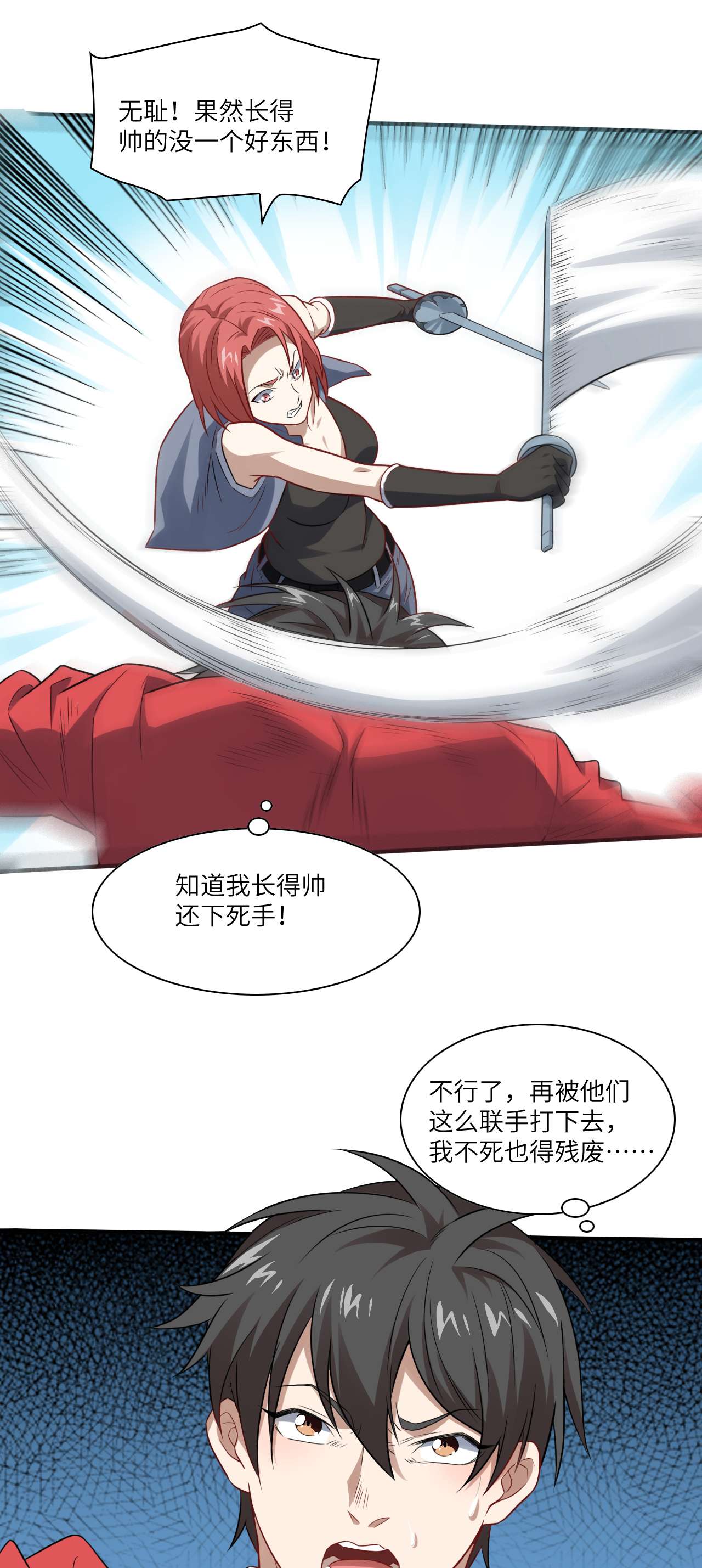 高能来袭第71话 我的后台很硬的