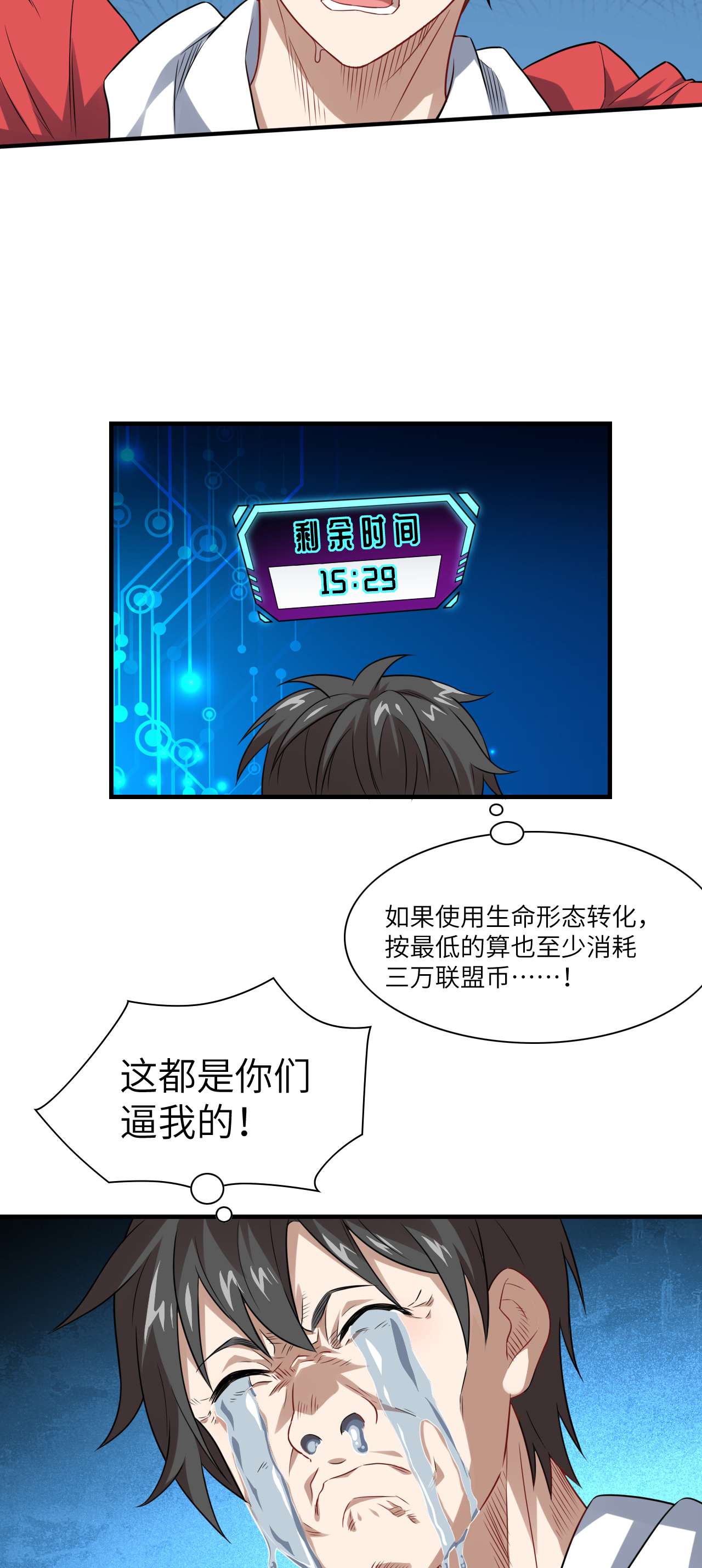 高能来袭第71话 我的后台很硬的