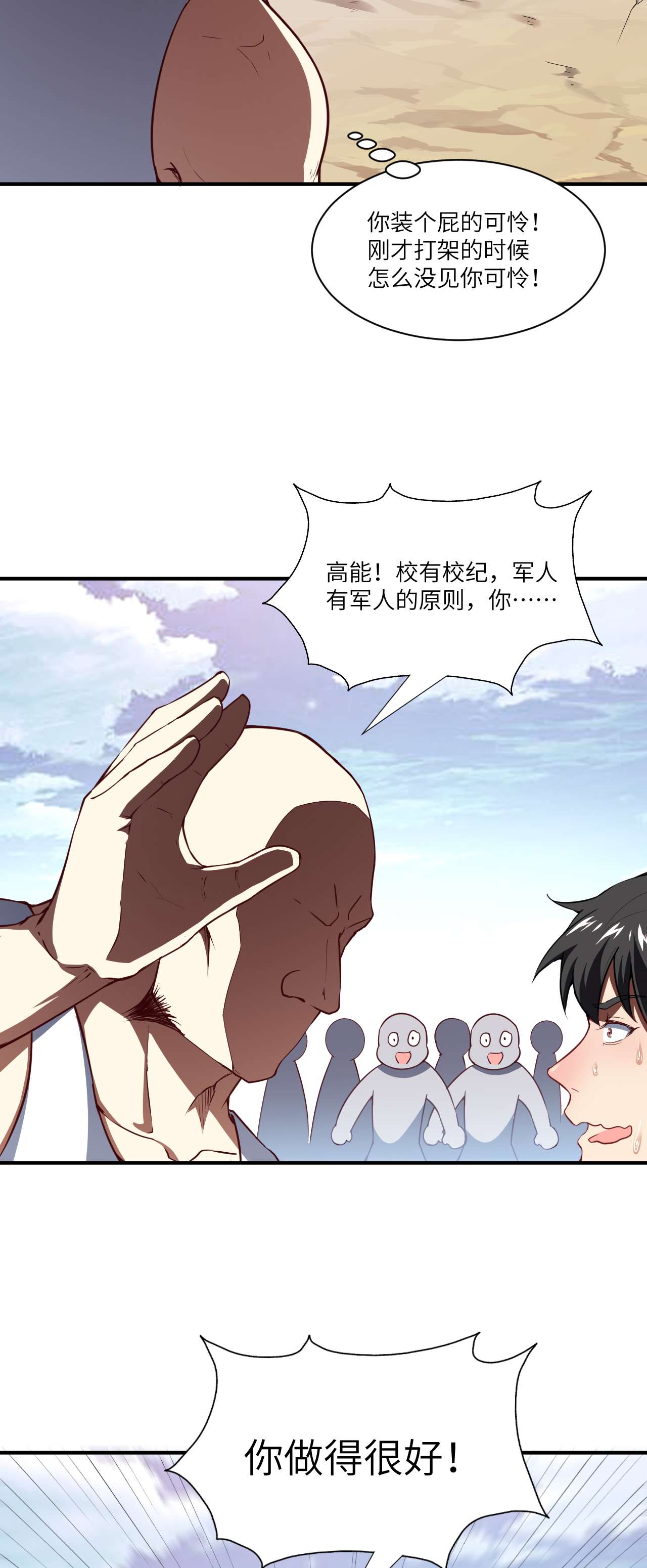 高能来袭第72话 新生榜样