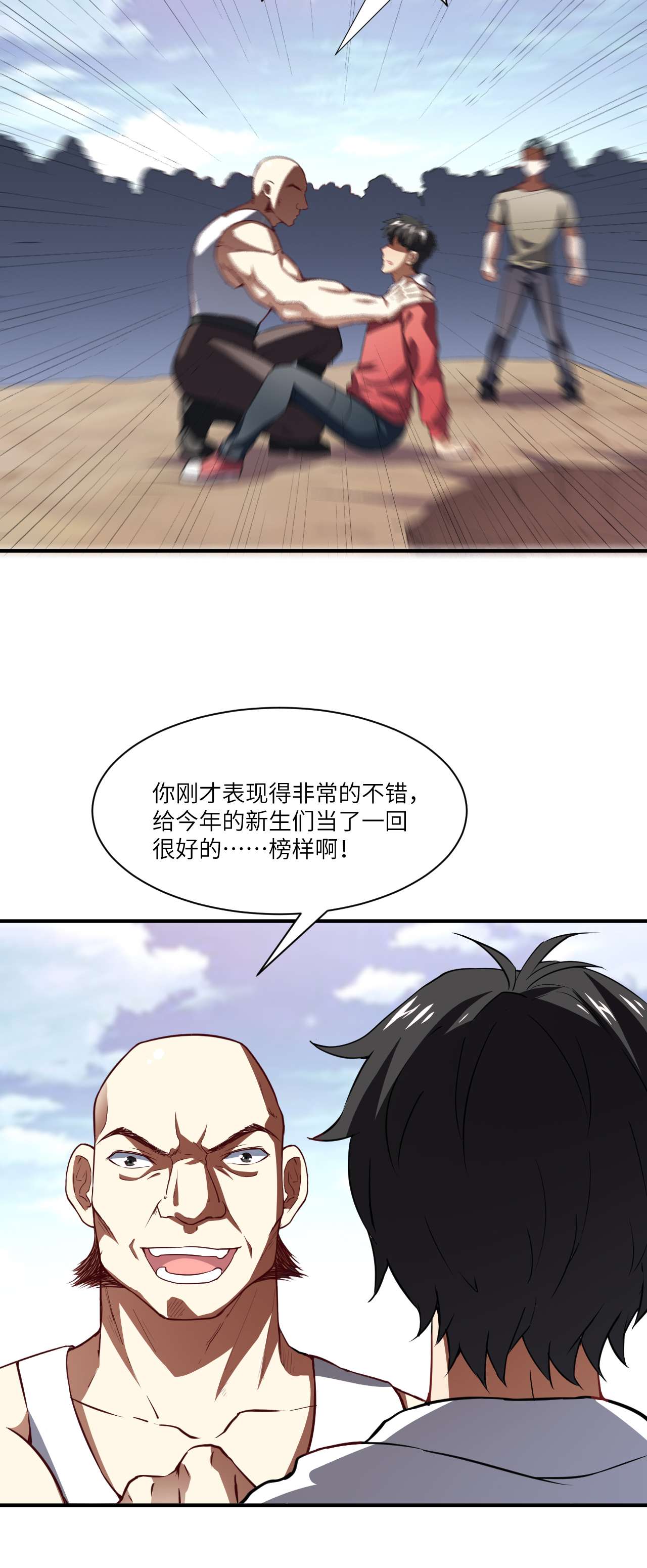 高能来袭第72话 新生榜样
