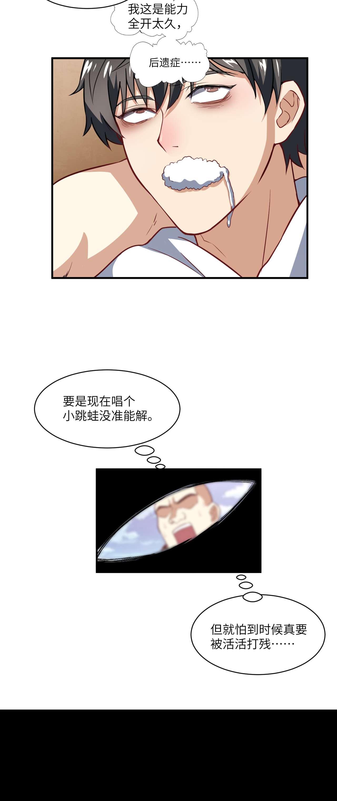 高能来袭第72话 新生榜样