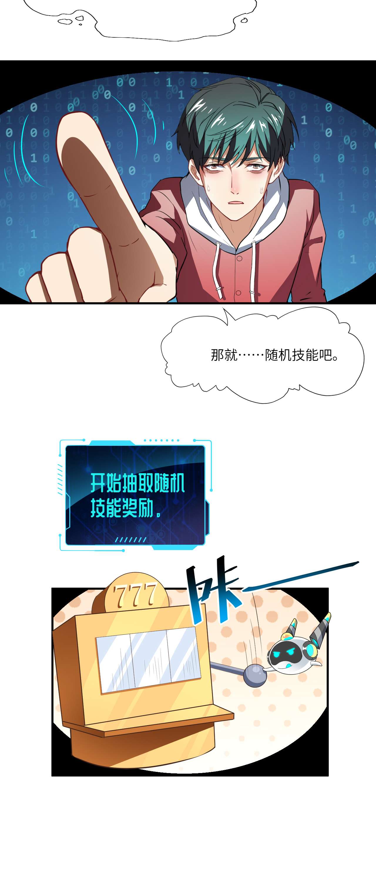 高能来袭第72话 新生榜样