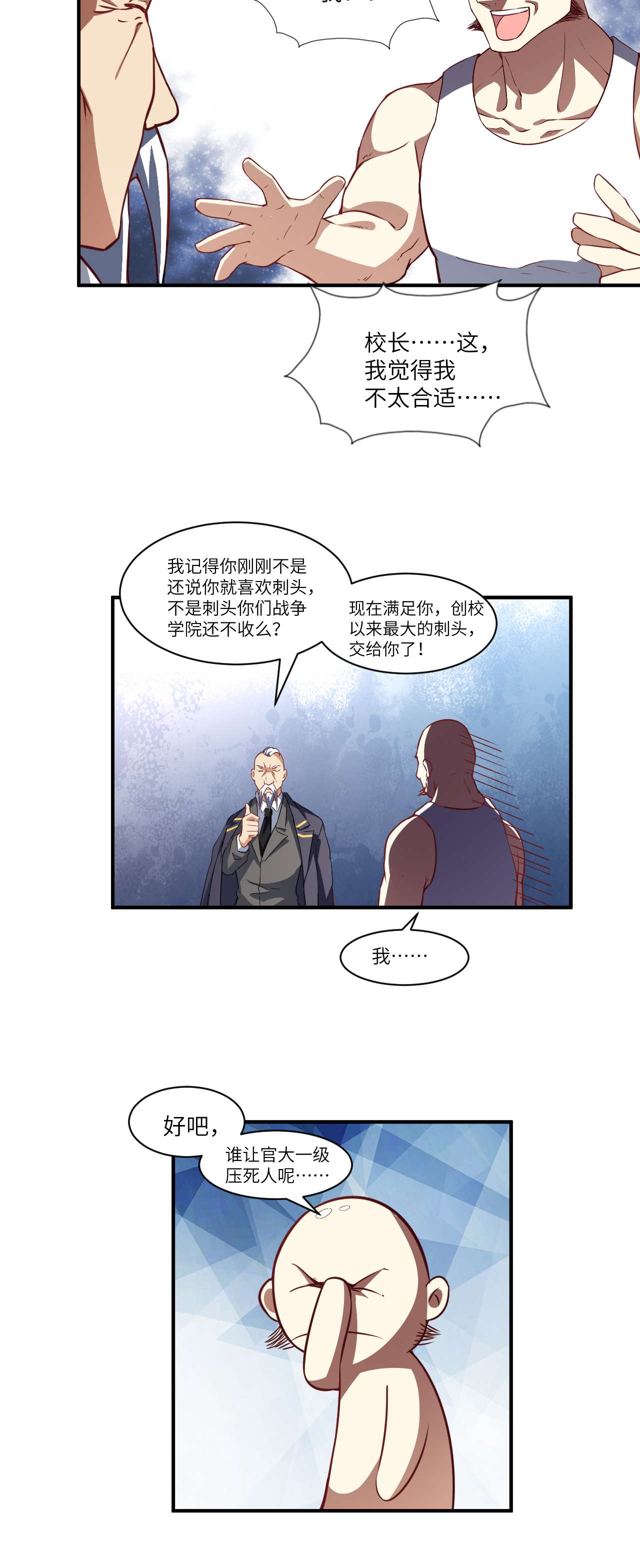 高能来袭第72话 新生榜样