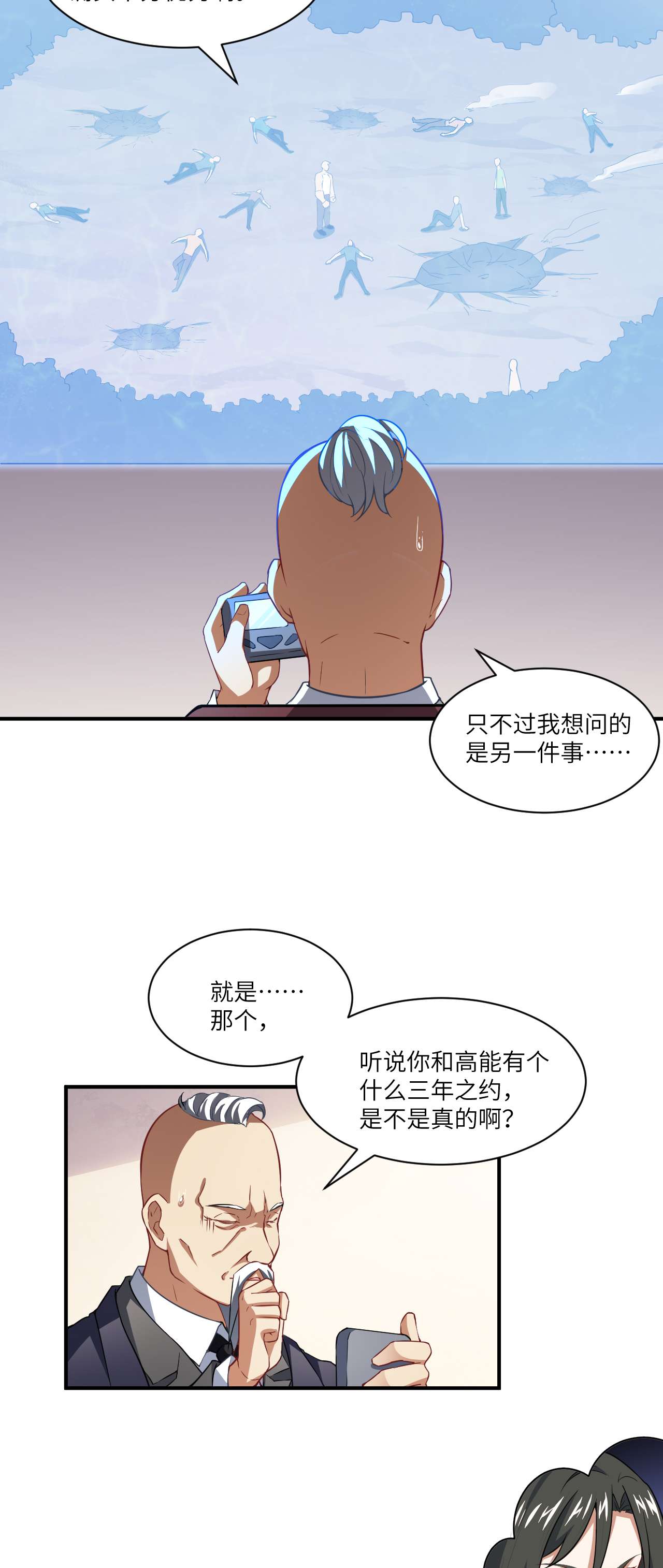 高能来袭第72话 新生榜样