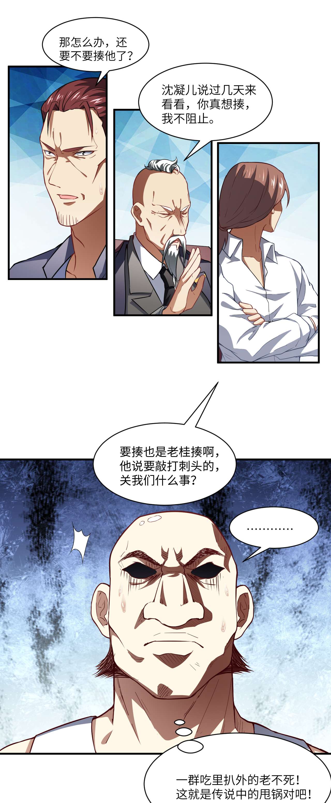 高能来袭第72话 新生榜样